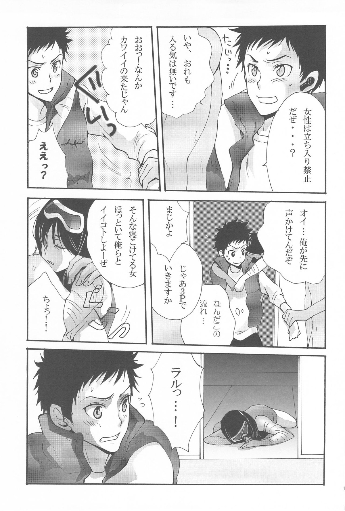 いやでもヌかせてやるぜってほうこうで【家庭教師ヒットマンREBORN!/モブ山】 page 16