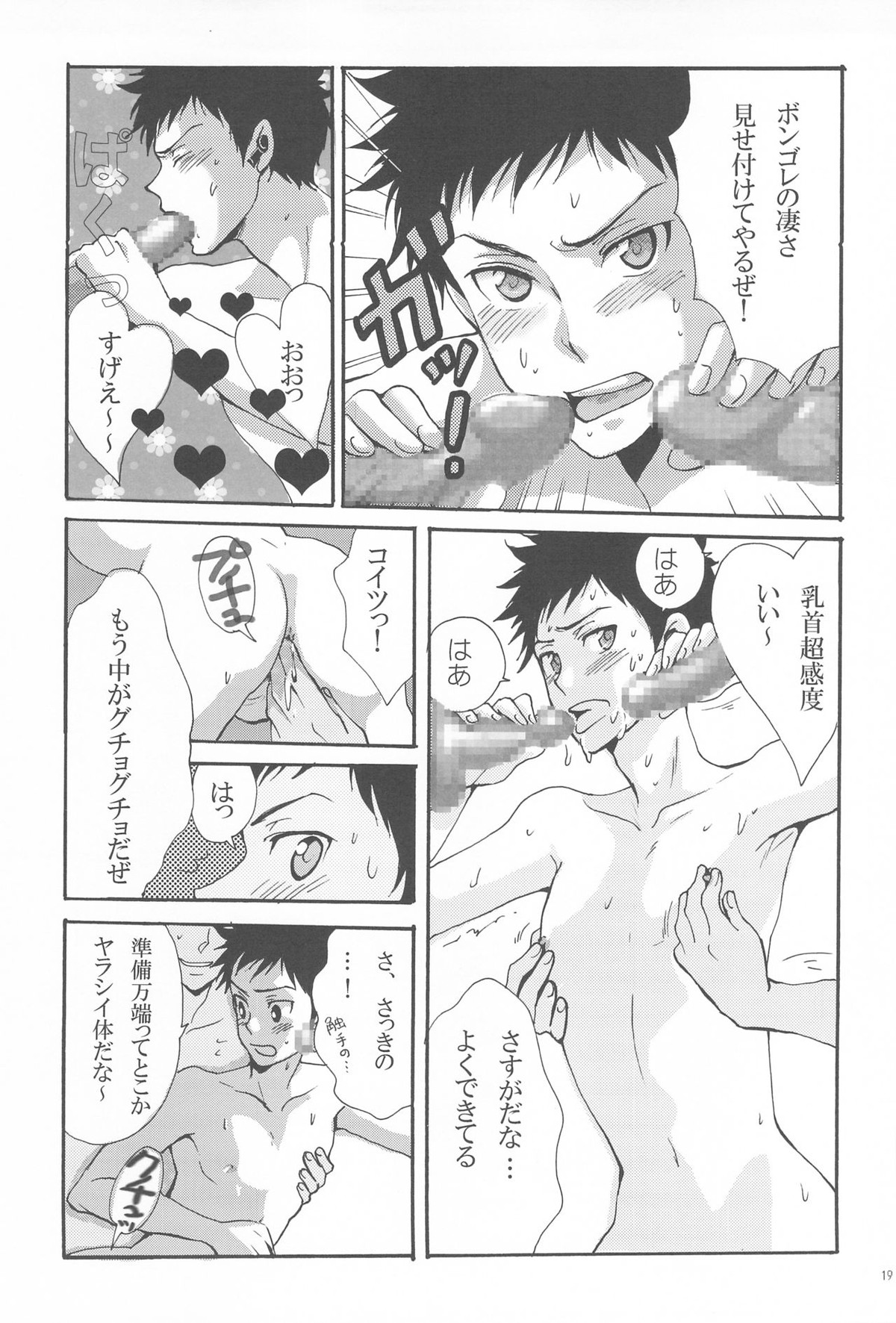 いやでもヌかせてやるぜってほうこうで【家庭教師ヒットマンREBORN!/モブ山】 page 20