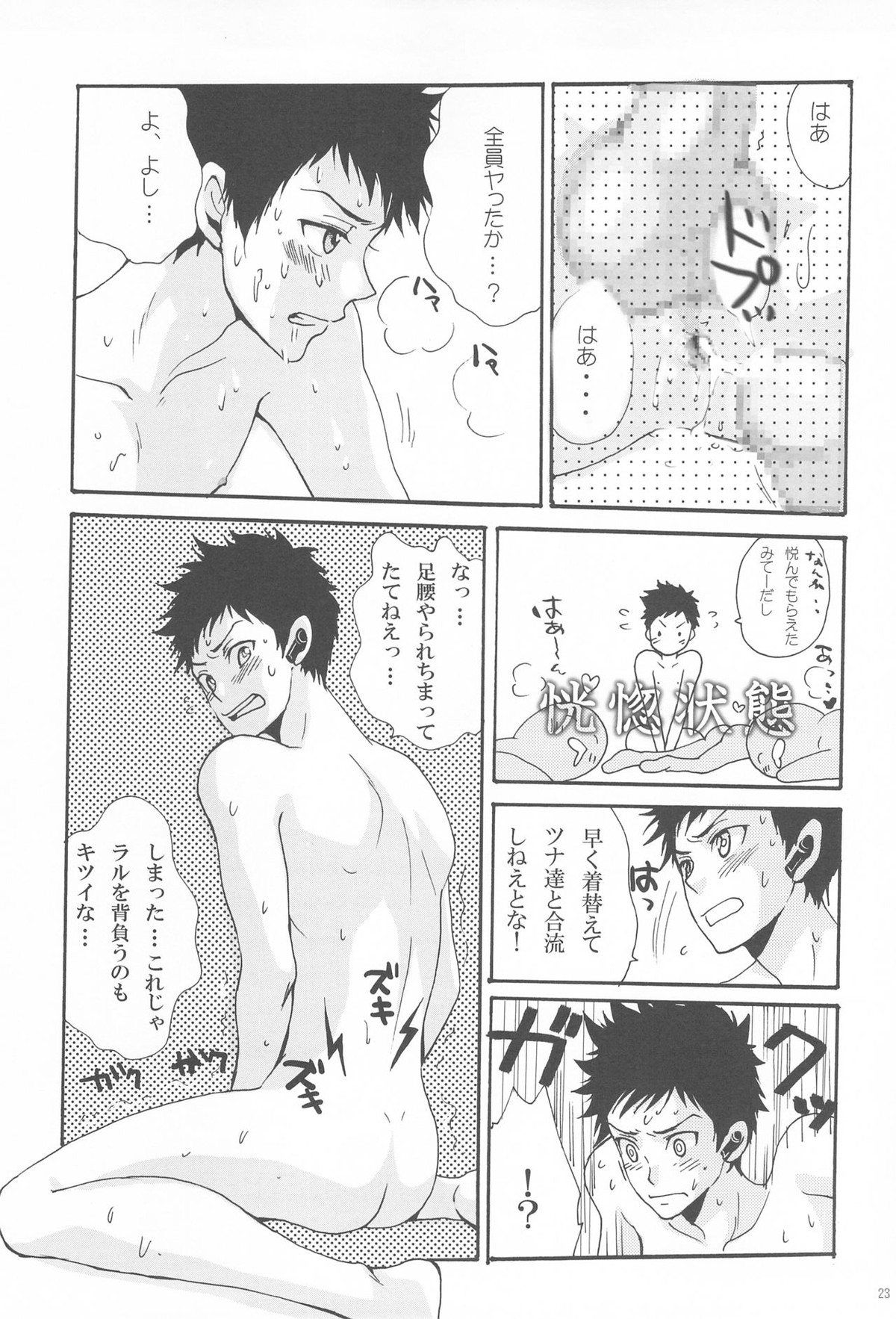 いやでもヌかせてやるぜってほうこうで【家庭教師ヒットマンREBORN!/モブ山】 page 24