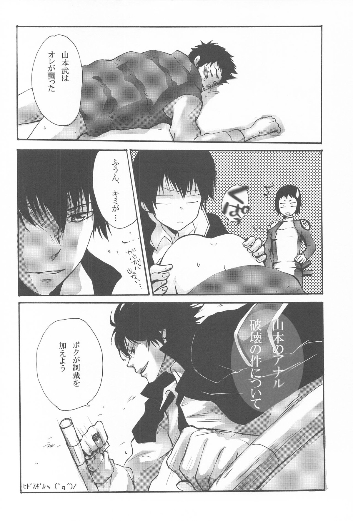 いやでもヌかせてやるぜってほうこうで【家庭教師ヒットマンREBORN!/モブ山】 page 27