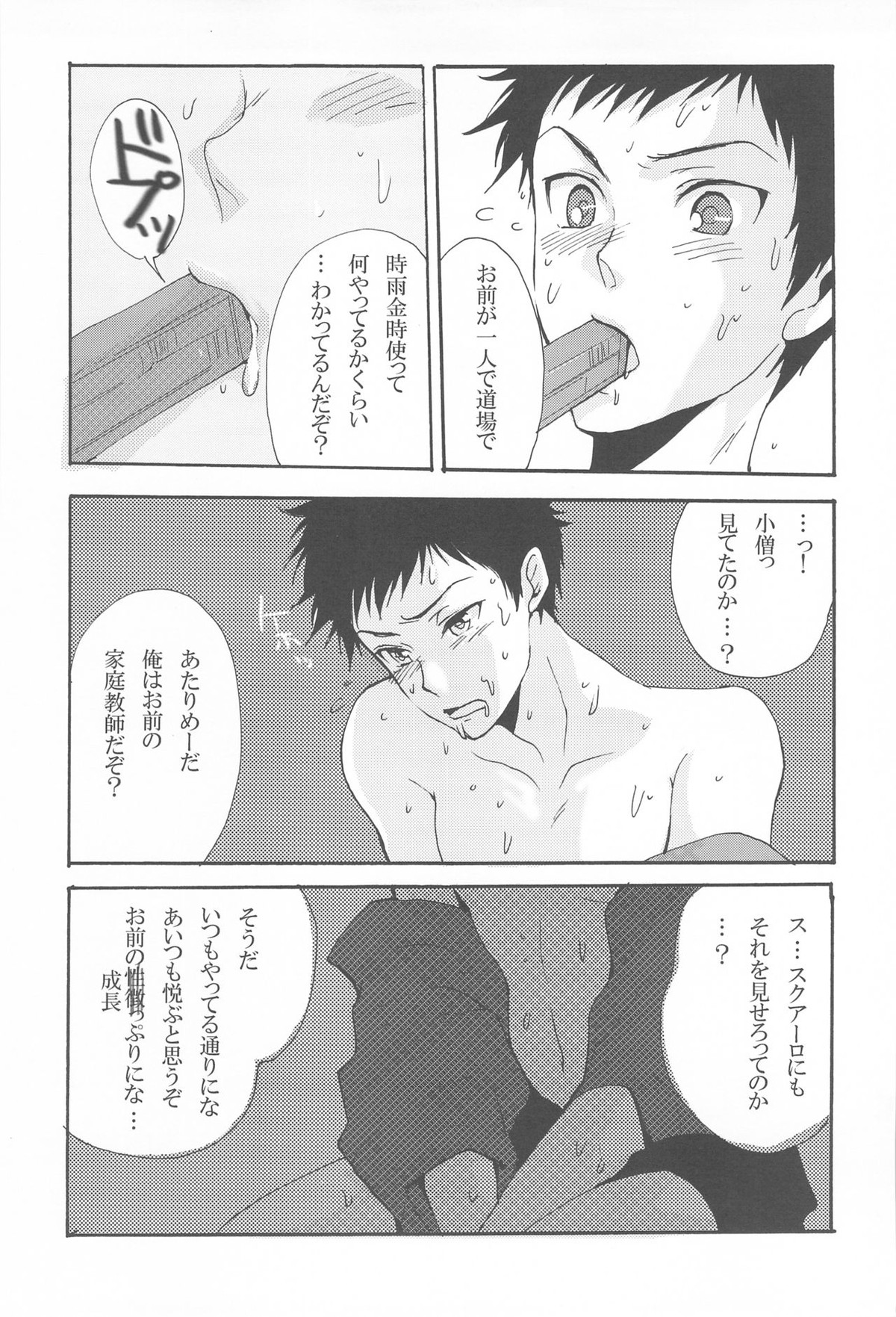 いやでもヌかせてやるぜってほうこうで【家庭教師ヒットマンREBORN!/モブ山】 page 32