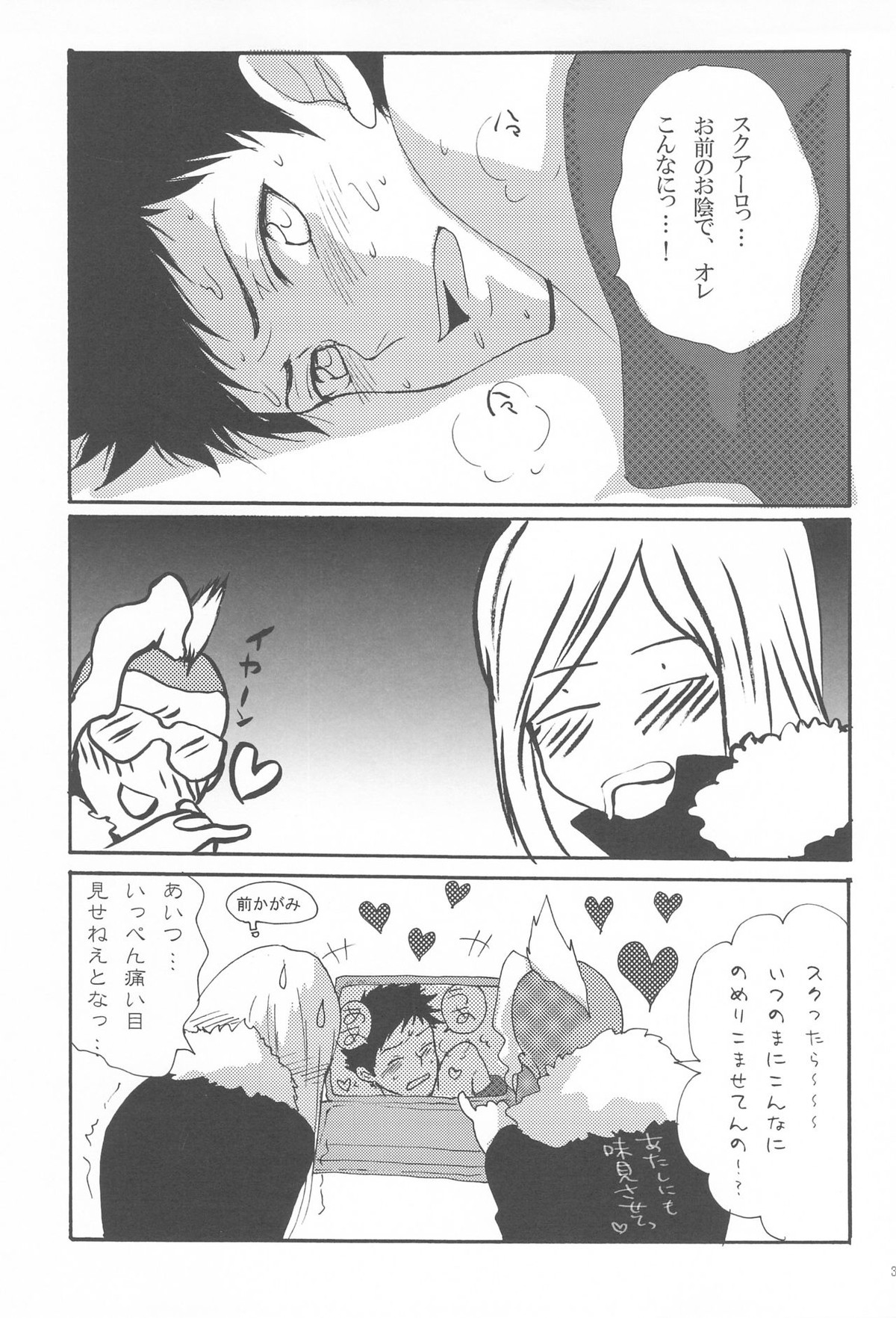 いやでもヌかせてやるぜってほうこうで【家庭教師ヒットマンREBORN!/モブ山】 page 34