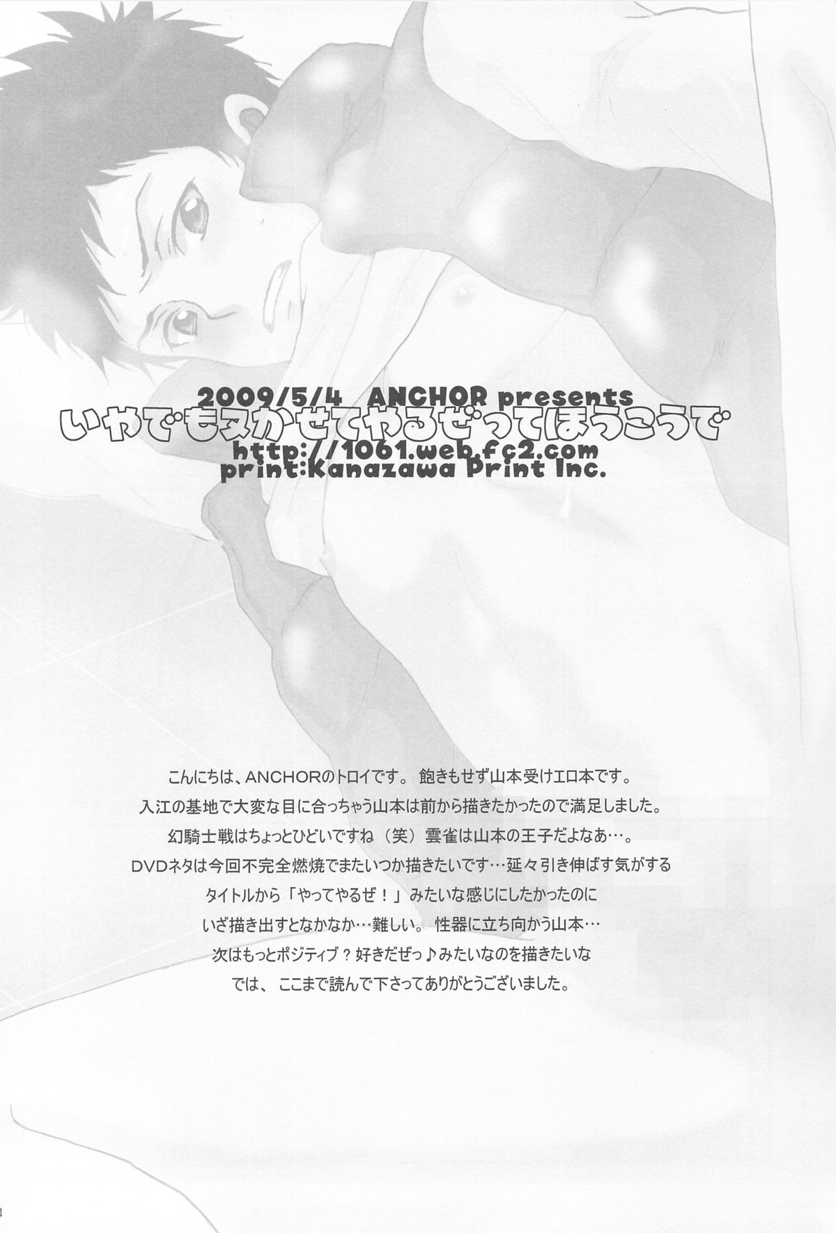いやでもヌかせてやるぜってほうこうで【家庭教師ヒットマンREBORN!/モブ山】 page 35