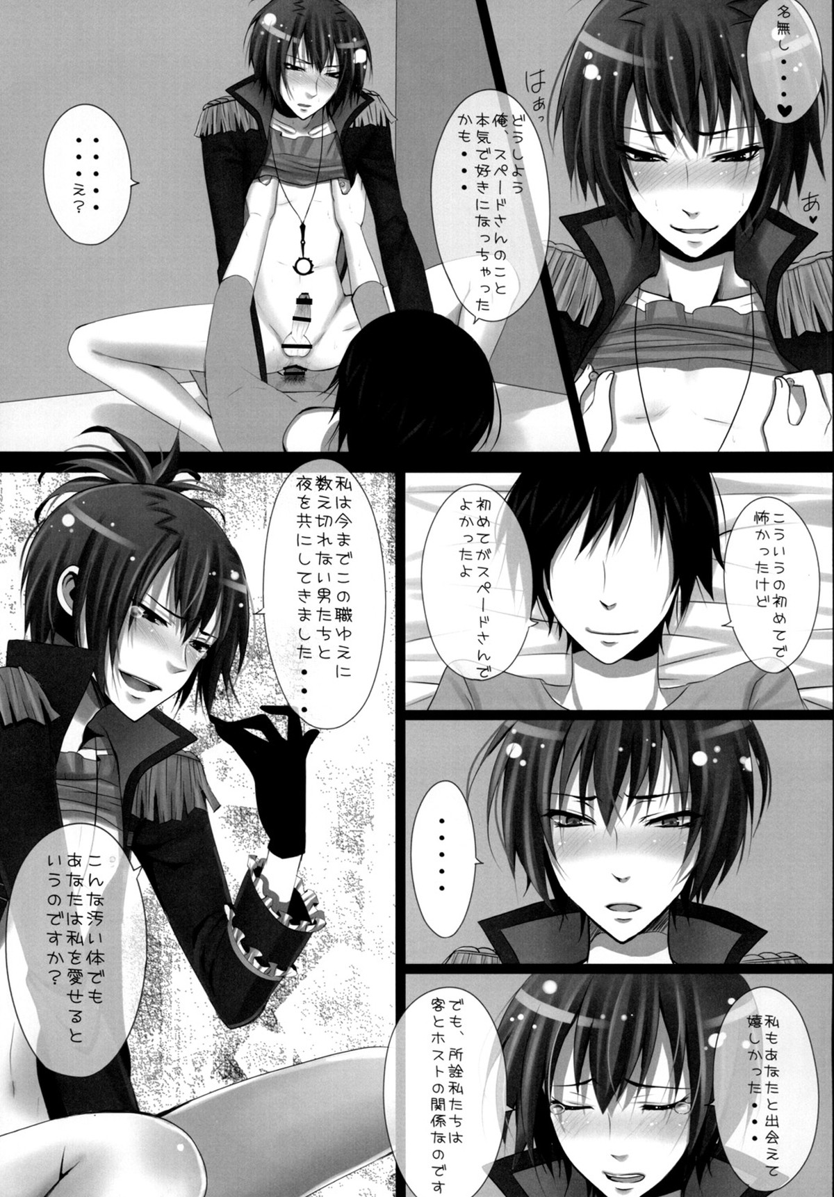 でり♥すぺ【家庭教師ヒットマンREBORN!/モブスペ】 page 12