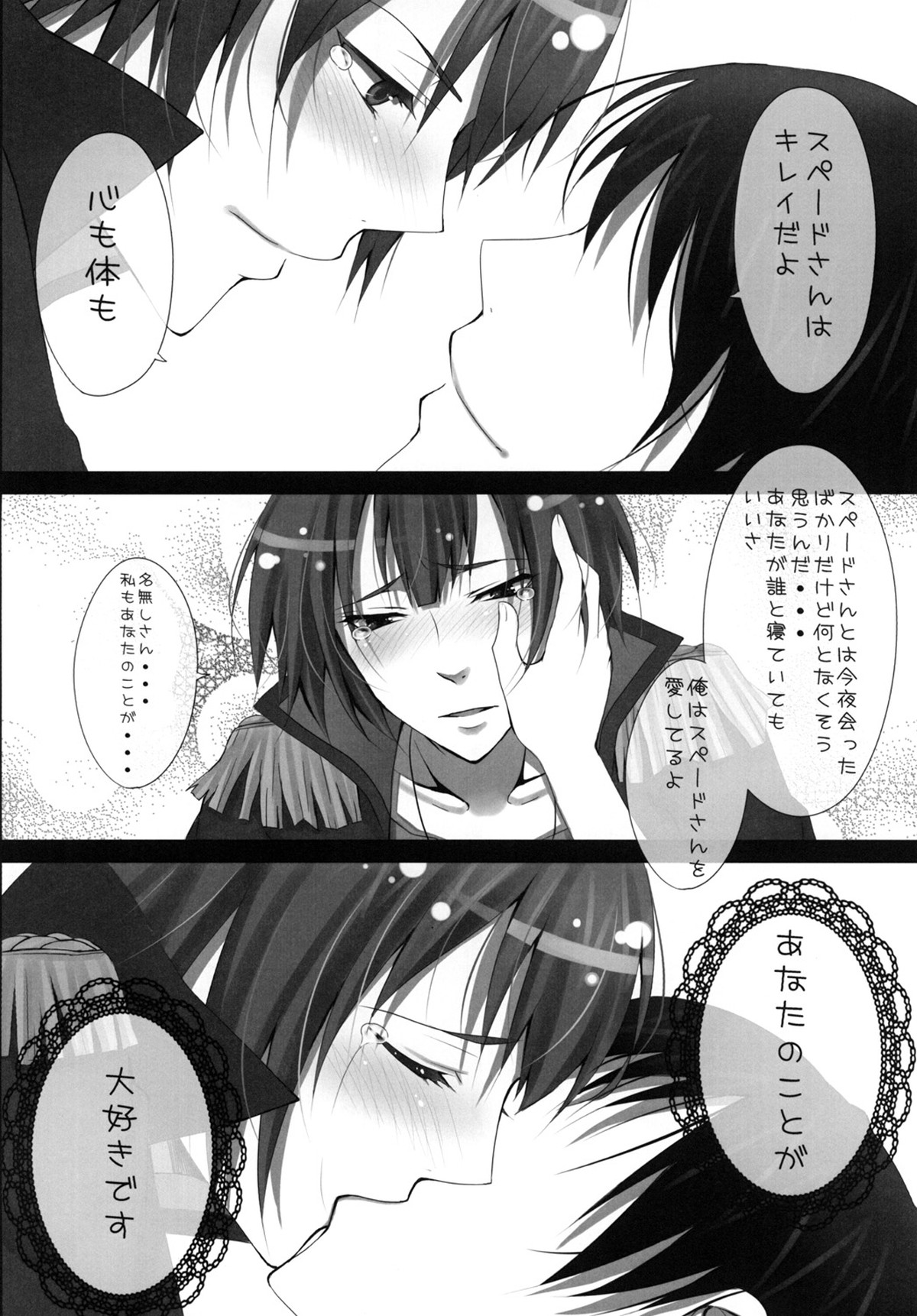でり♥すぺ【家庭教師ヒットマンREBORN!/モブスペ】 page 13