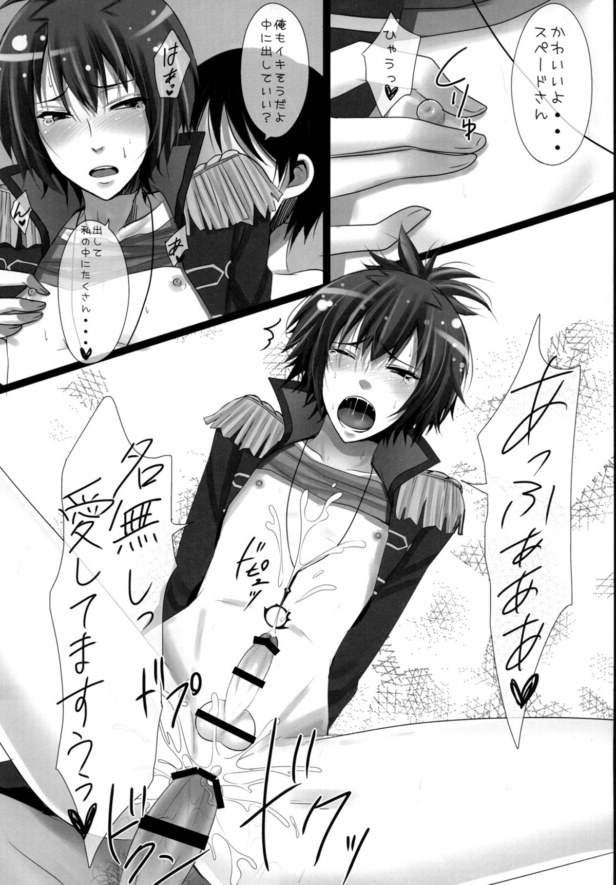 でり♥すぺ【家庭教師ヒットマンREBORN!/モブスペ】 page 18