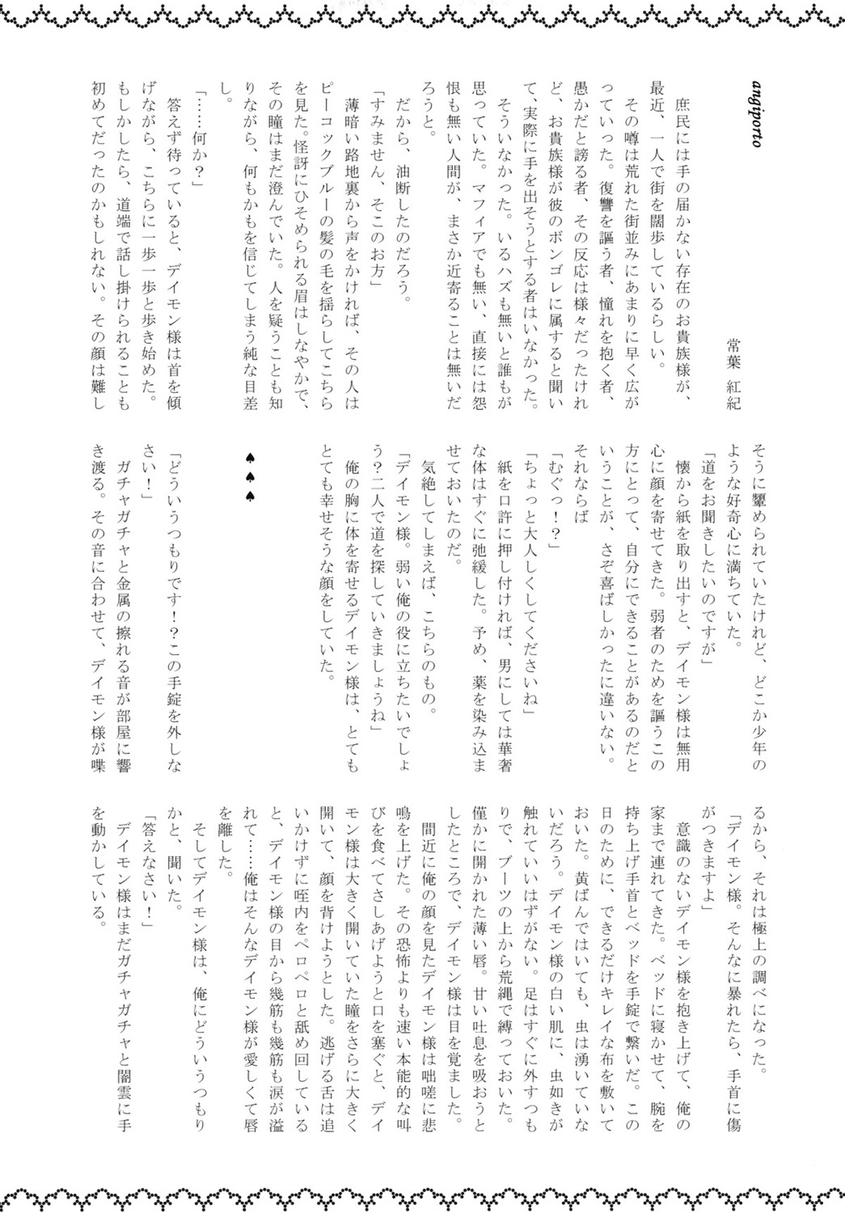 でり♥すぺ【家庭教師ヒットマンREBORN!/モブスペ】 page 28