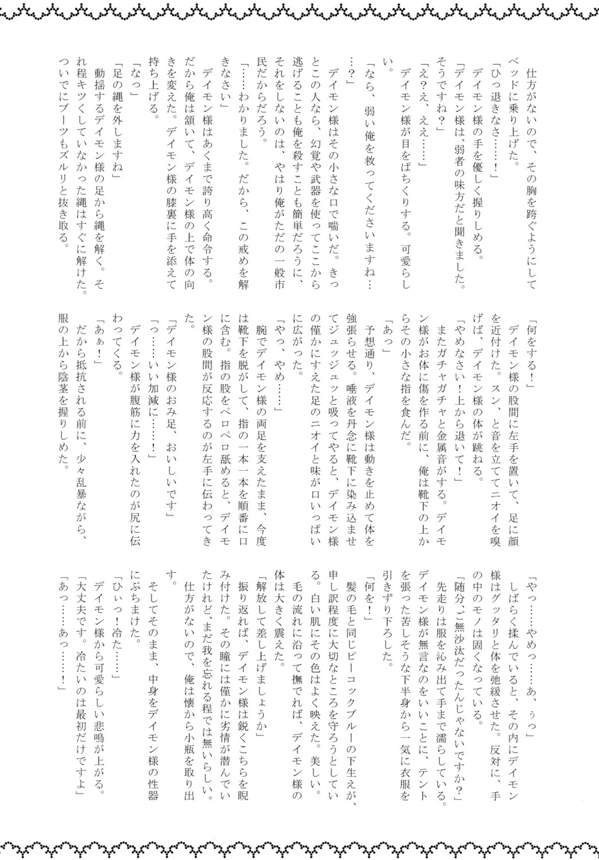 でり♥すぺ【家庭教師ヒットマンREBORN!/モブスペ】 page 29