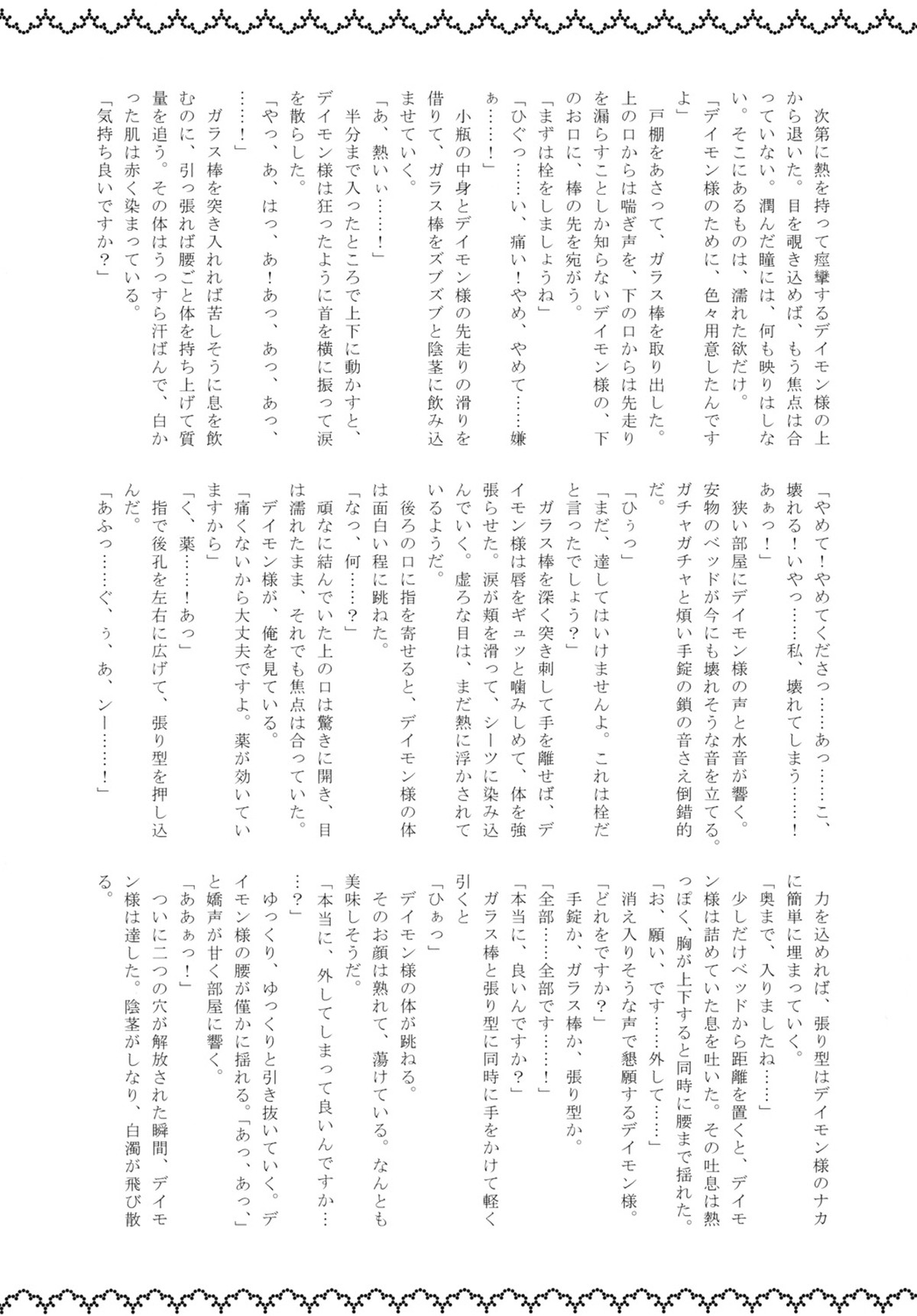 でり♥すぺ【家庭教師ヒットマンREBORN!/モブスペ】 page 30