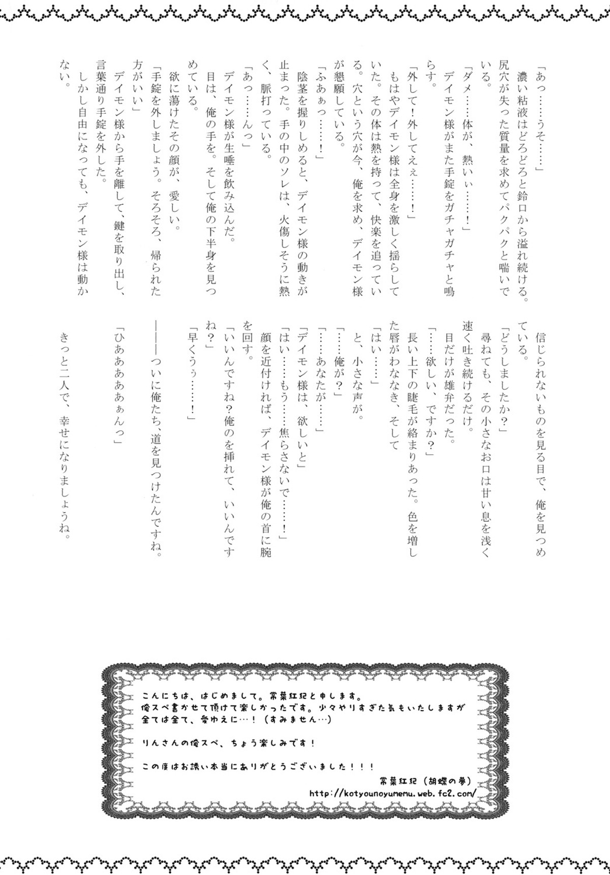 でり♥すぺ【家庭教師ヒットマンREBORN!/モブスペ】 page 31