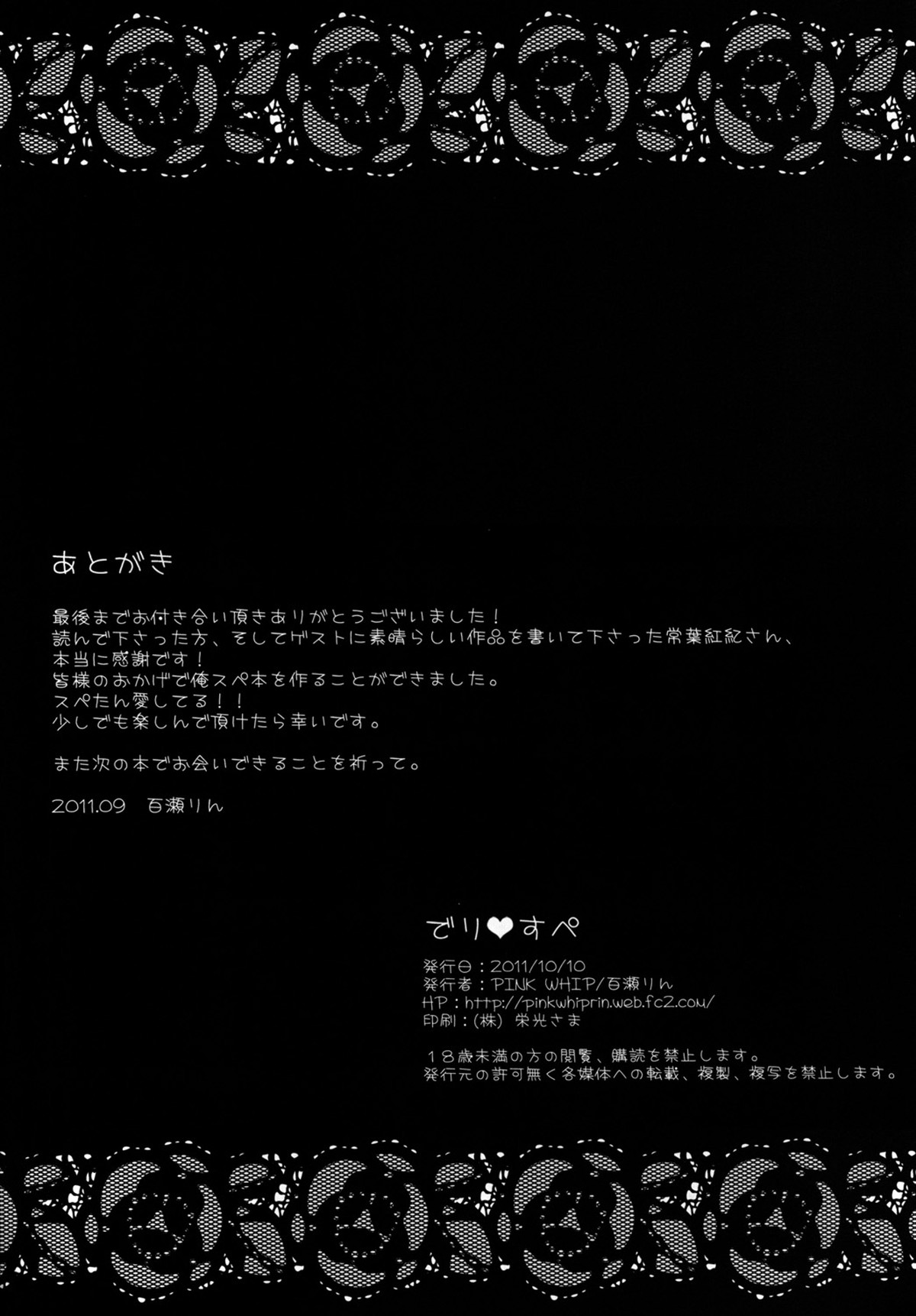 でり♥すぺ【家庭教師ヒットマンREBORN!/モブスペ】 page 33