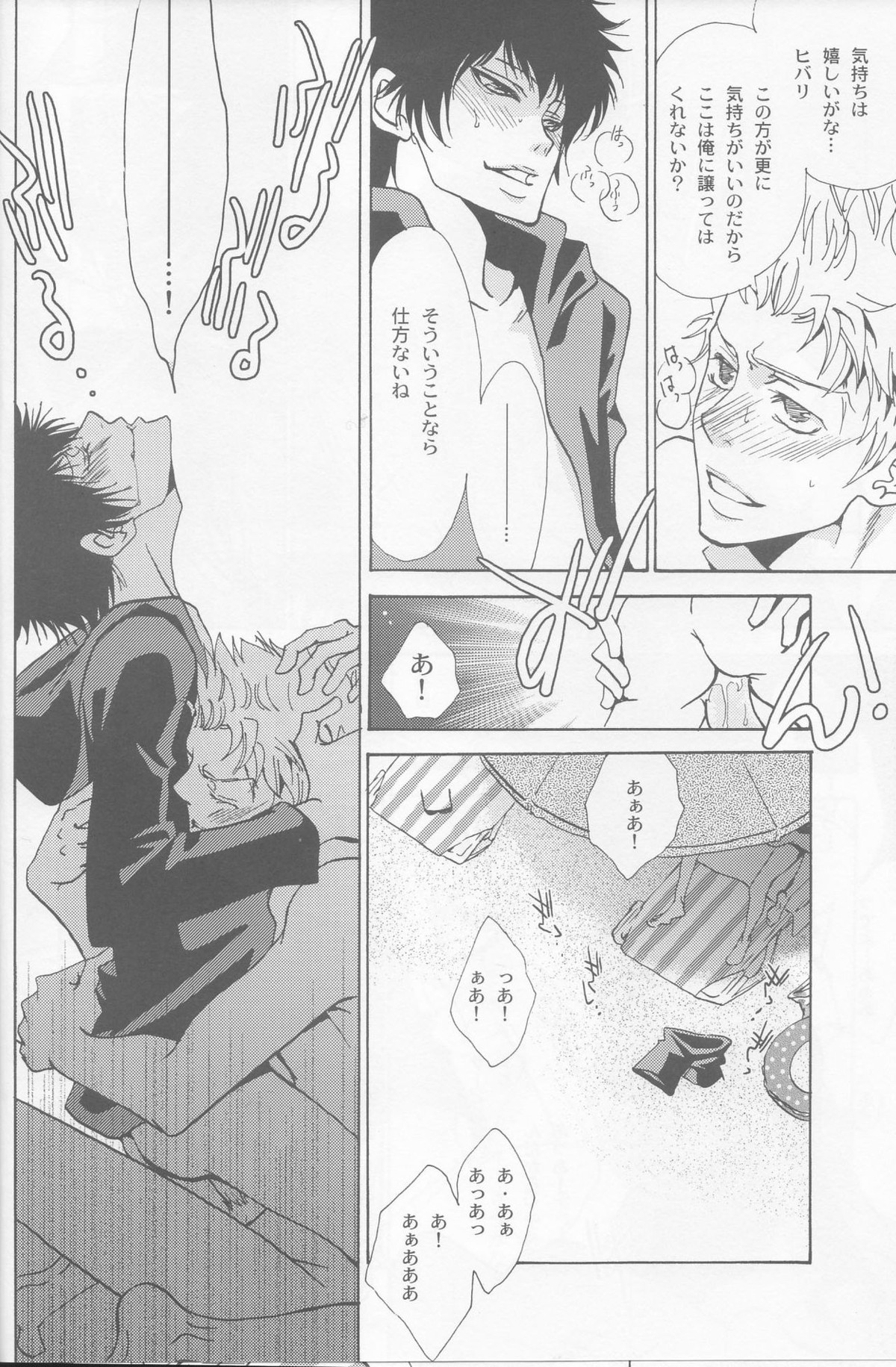 極限ハッピー【家庭教師ヒットマンREBORN!/了ヒバ】 page 11