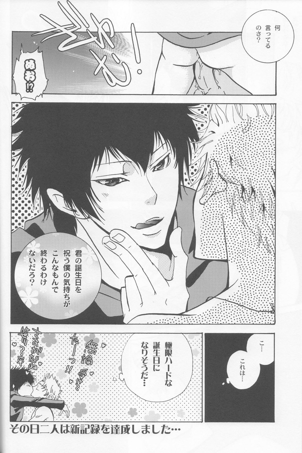 極限ハッピー【家庭教師ヒットマンREBORN!/了ヒバ】 page 13