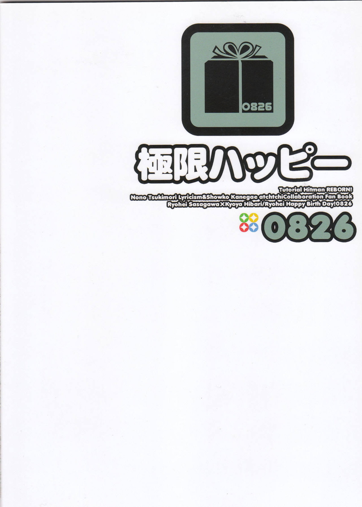 極限ハッピー【家庭教師ヒットマンREBORN!/了ヒバ】 page 14