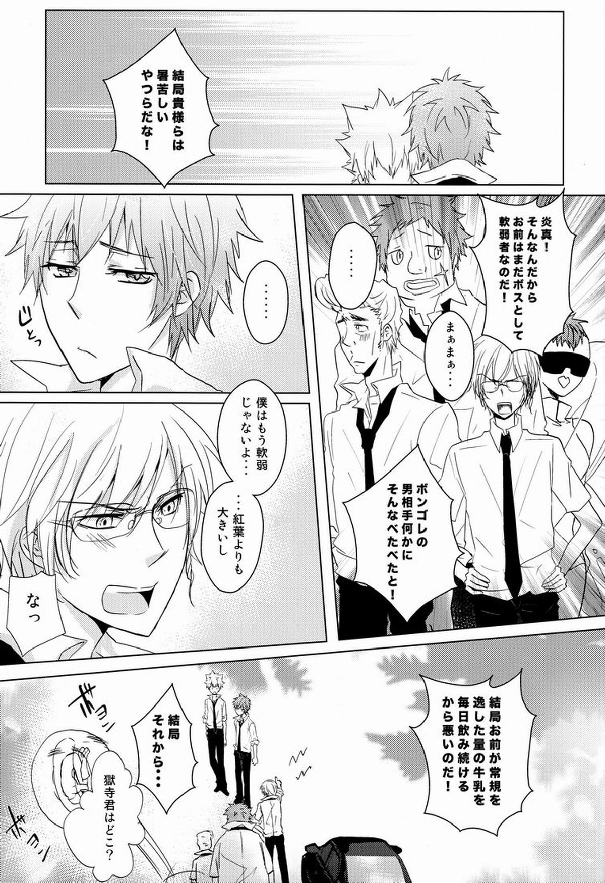 軌跡【家庭教師ヒットマンREBORN!/エンツナ】 page 16