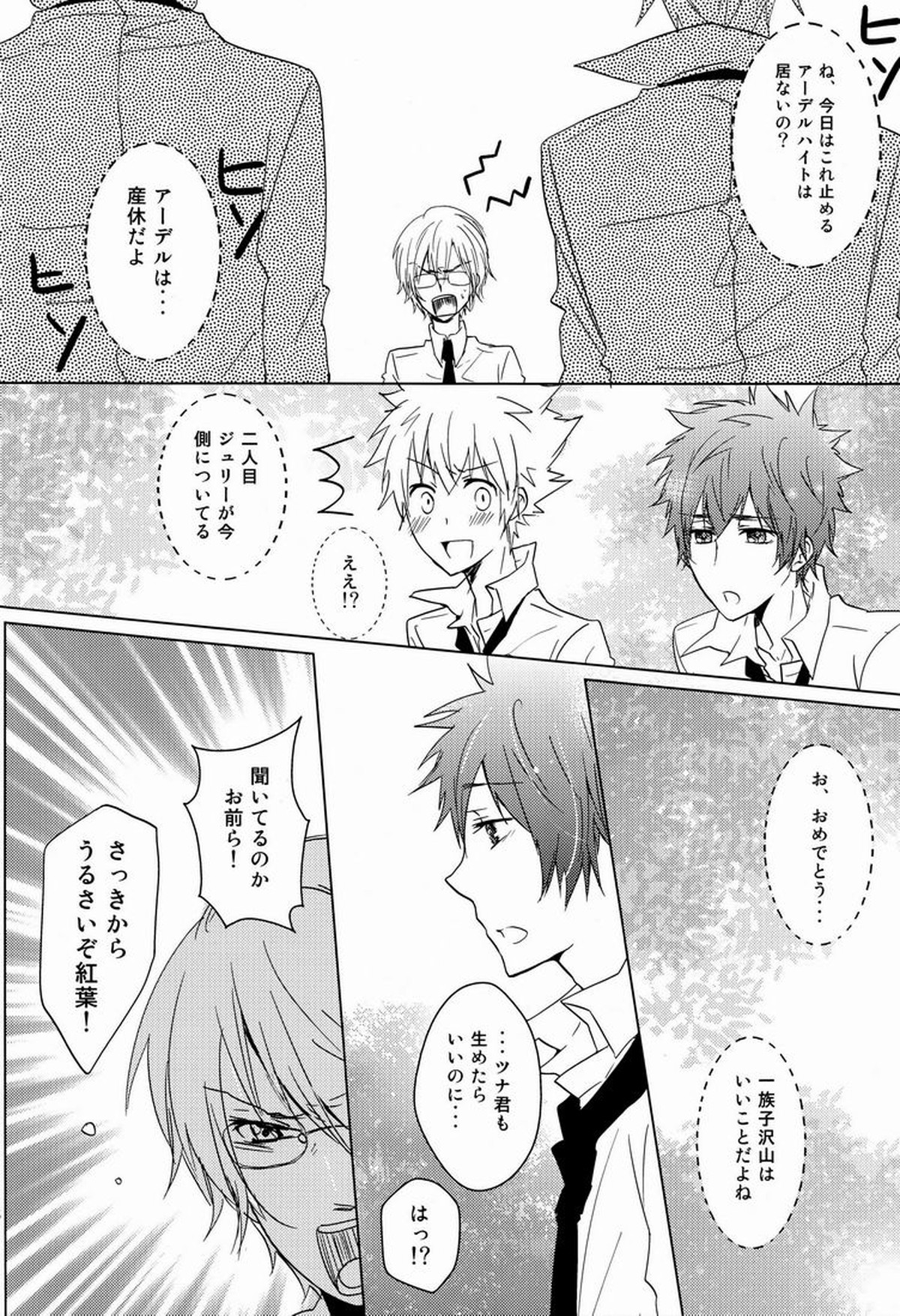 軌跡【家庭教師ヒットマンREBORN!/エンツナ】 page 17