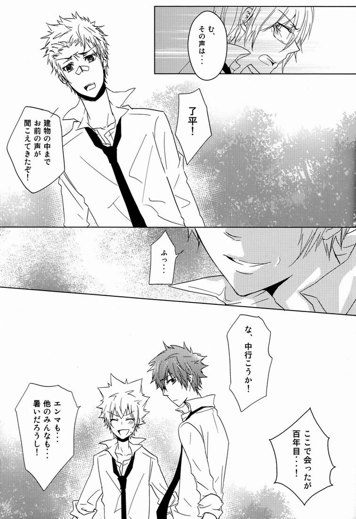 軌跡【家庭教師ヒットマンREBORN!/エンツナ】 page 18