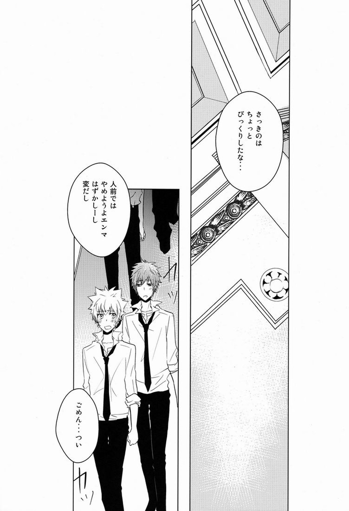 軌跡【家庭教師ヒットマンREBORN!/エンツナ】 page 19