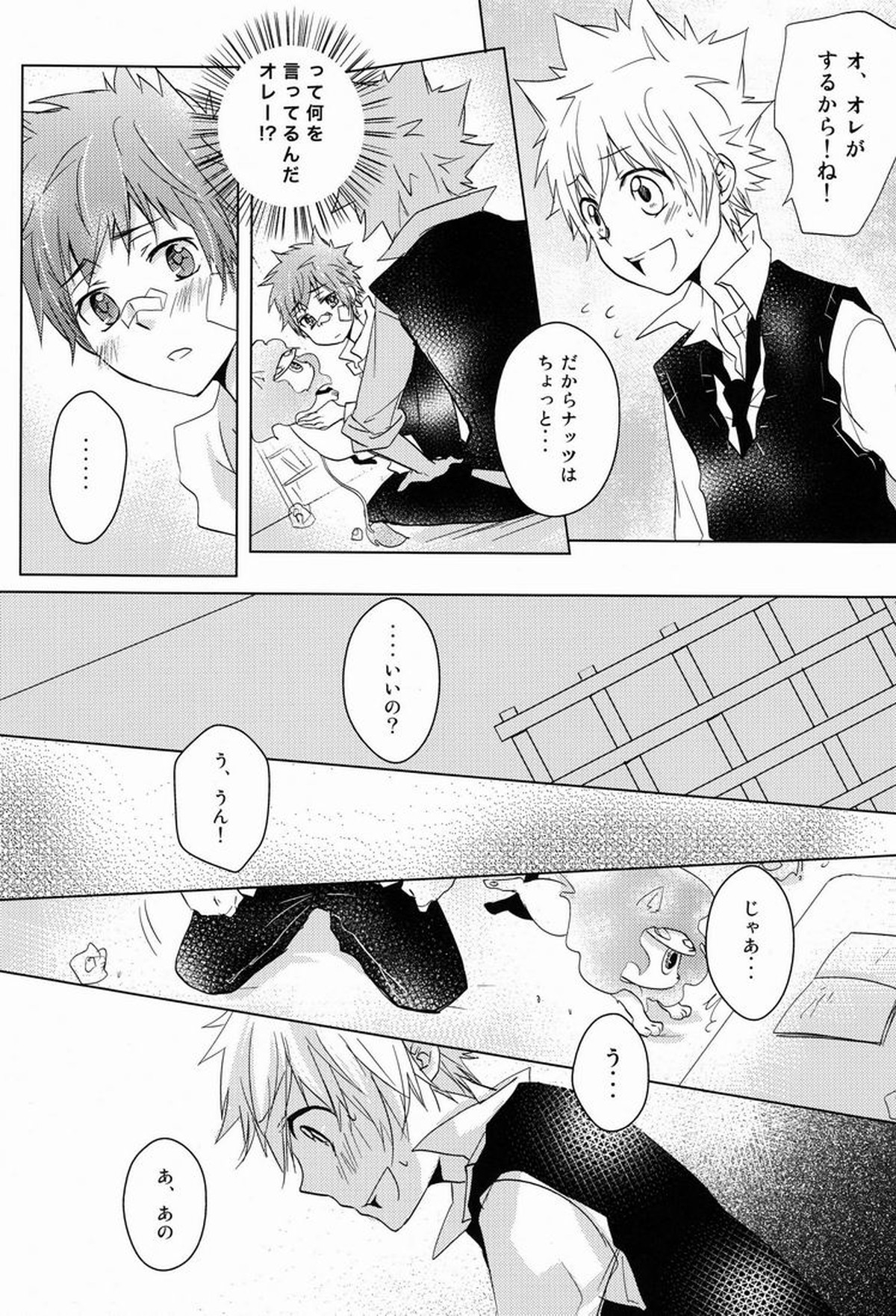 軌跡【家庭教師ヒットマンREBORN!/エンツナ】 page 23
