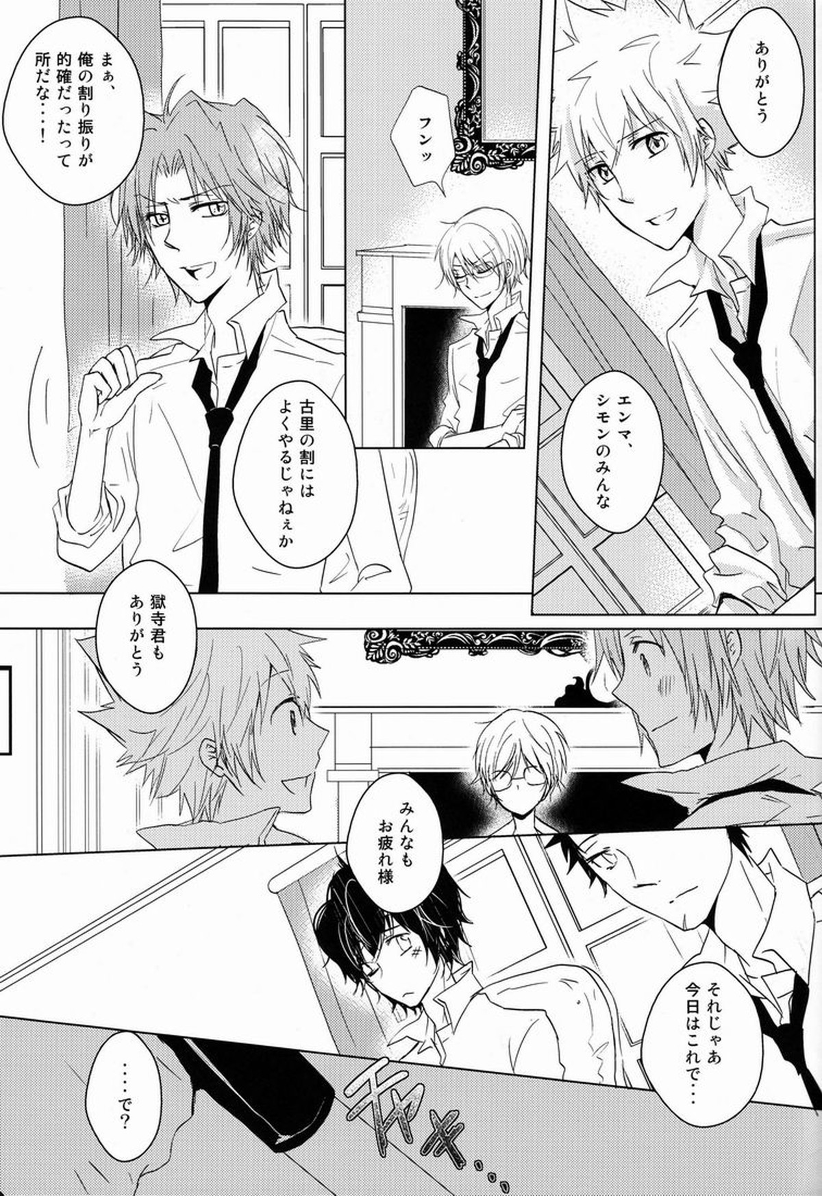 軌跡【家庭教師ヒットマンREBORN!/エンツナ】 page 28