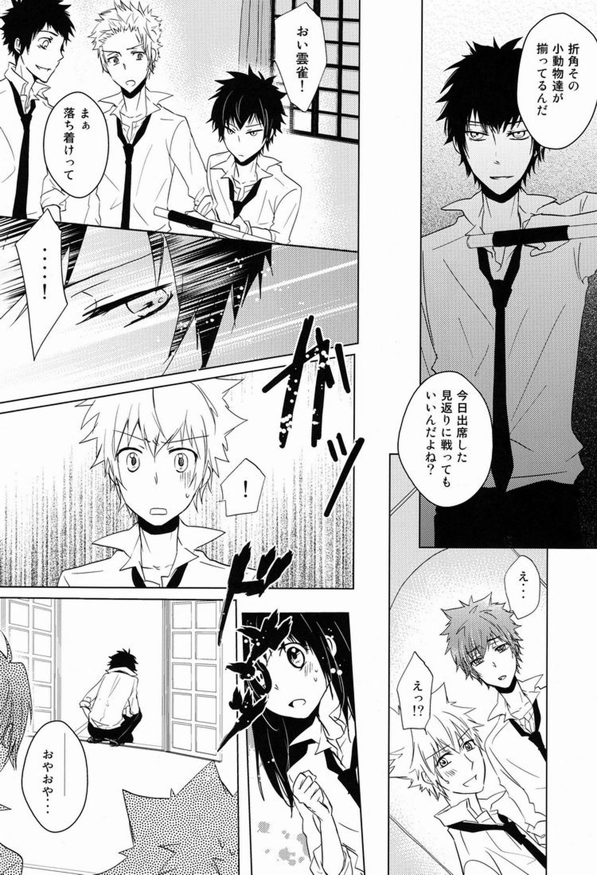 軌跡【家庭教師ヒットマンREBORN!/エンツナ】 page 29