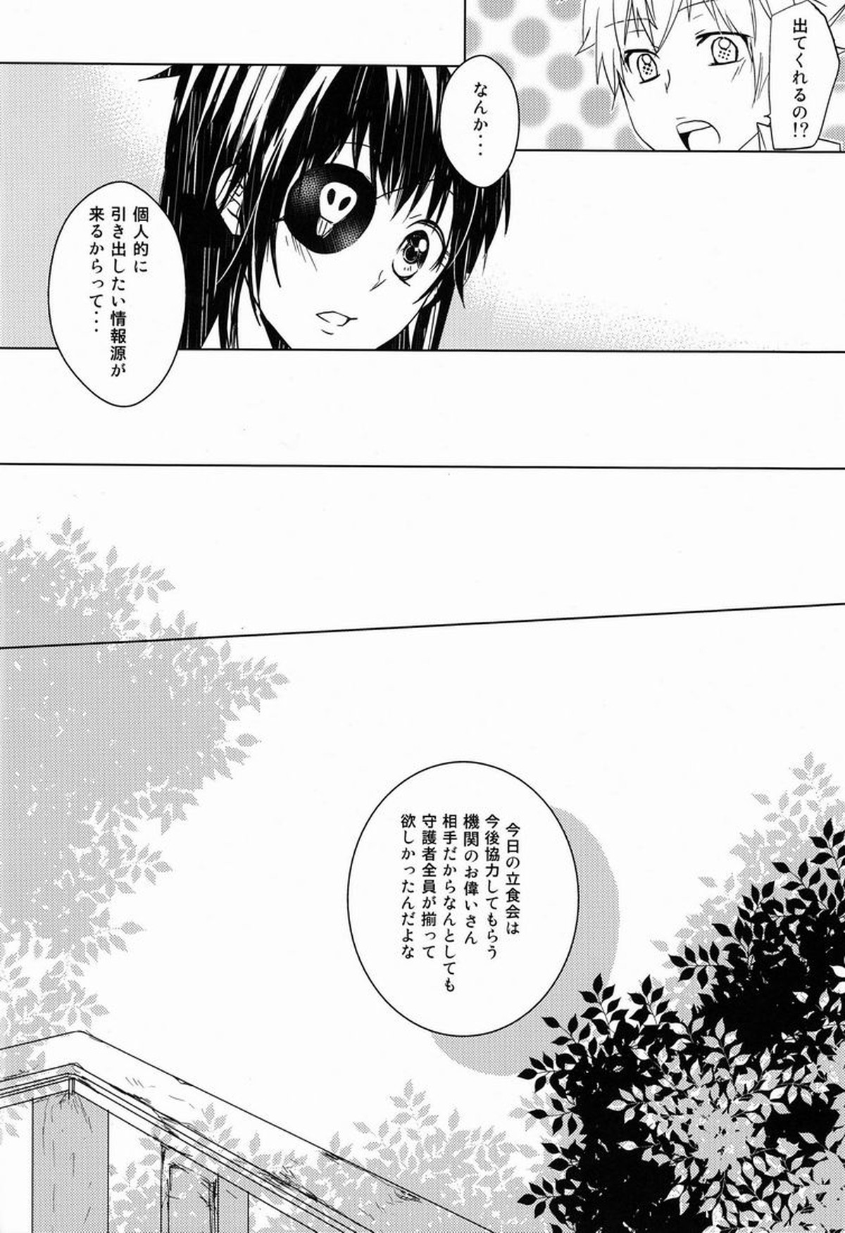 軌跡【家庭教師ヒットマンREBORN!/エンツナ】 page 31