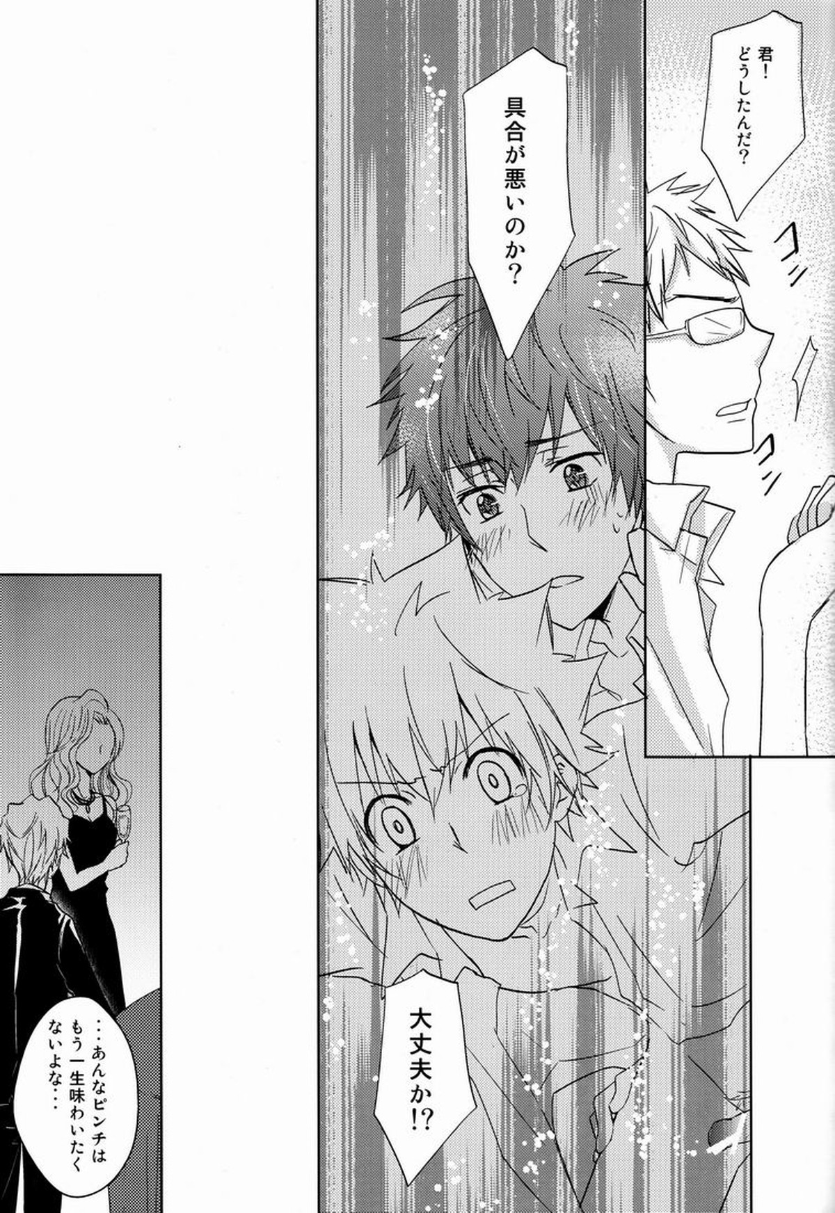 軌跡【家庭教師ヒットマンREBORN!/エンツナ】 page 44
