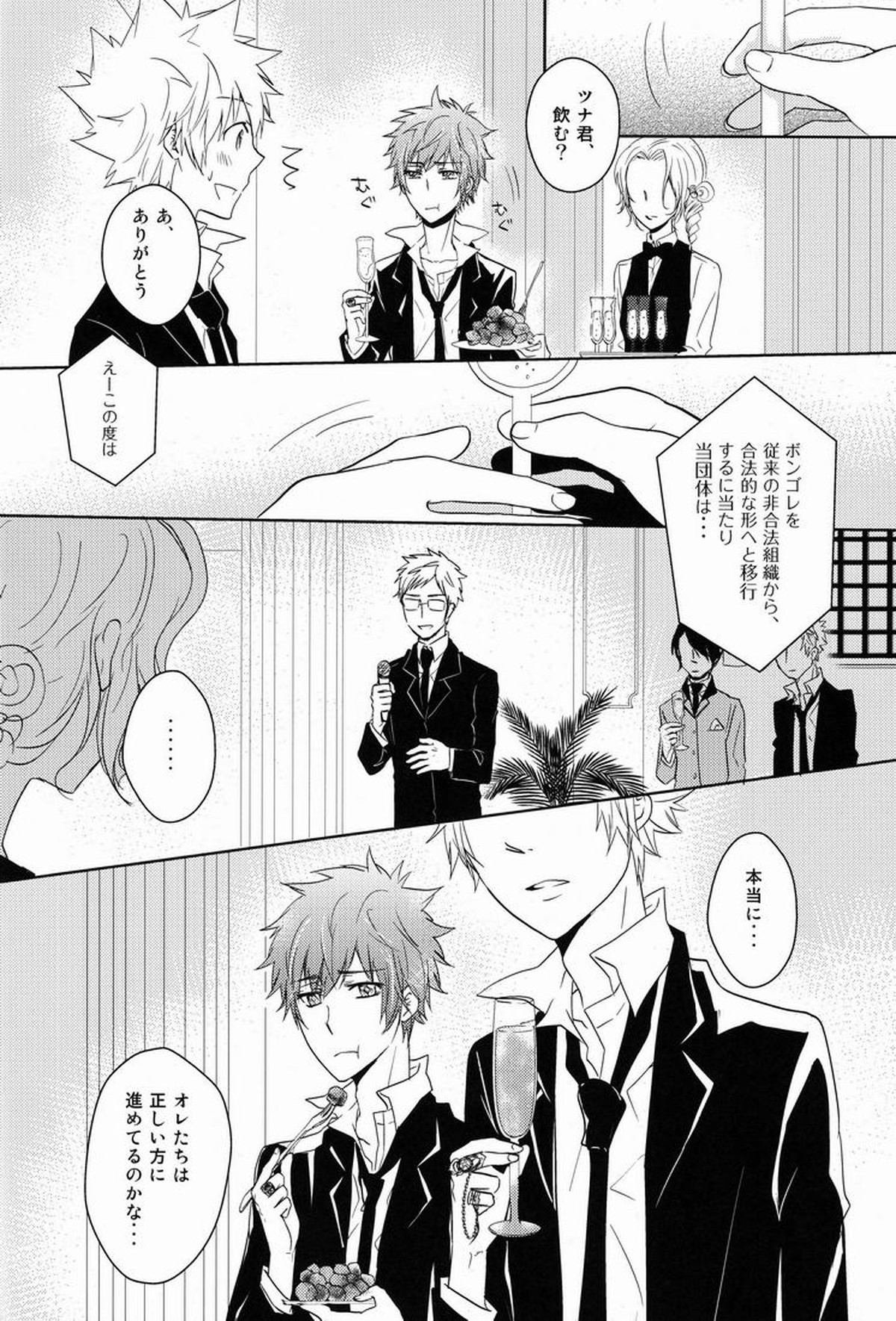 軌跡【家庭教師ヒットマンREBORN!/エンツナ】 page 45