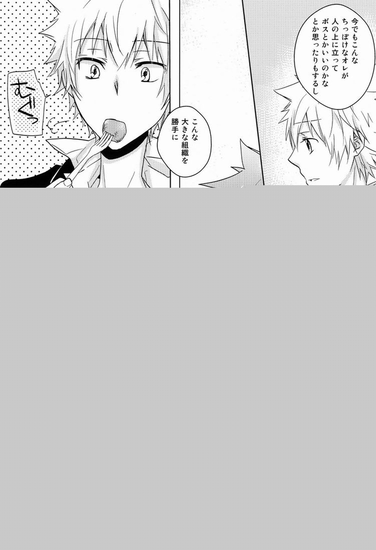 軌跡【家庭教師ヒットマンREBORN!/エンツナ】 page 47
