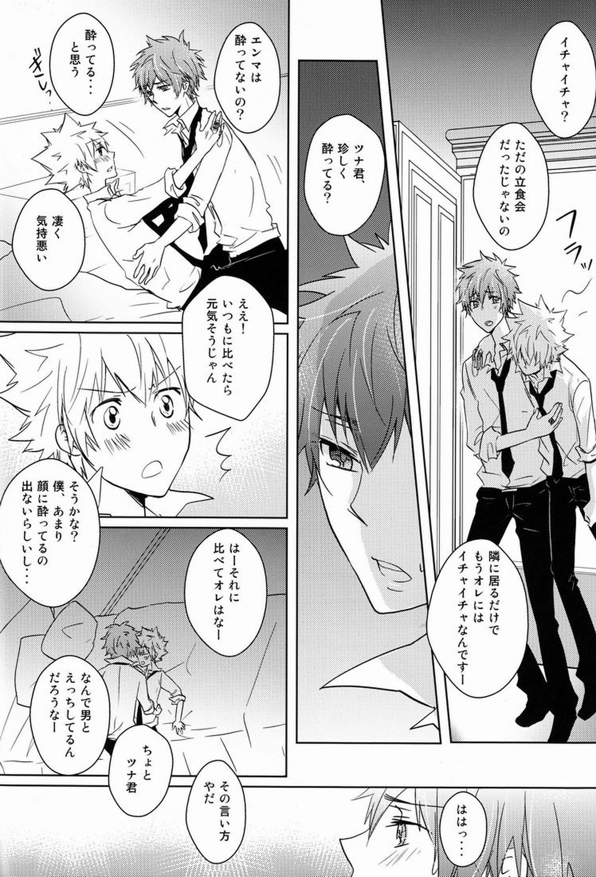 軌跡【家庭教師ヒットマンREBORN!/エンツナ】 page 51