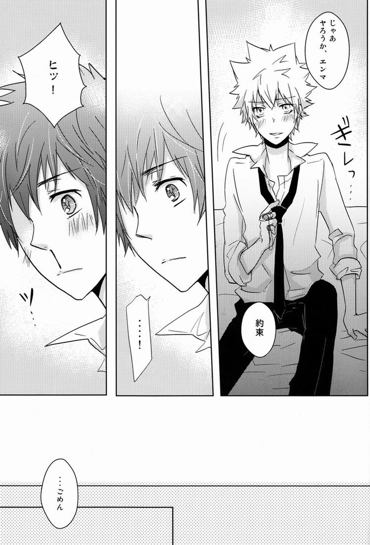 軌跡【家庭教師ヒットマンREBORN!/エンツナ】 page 52