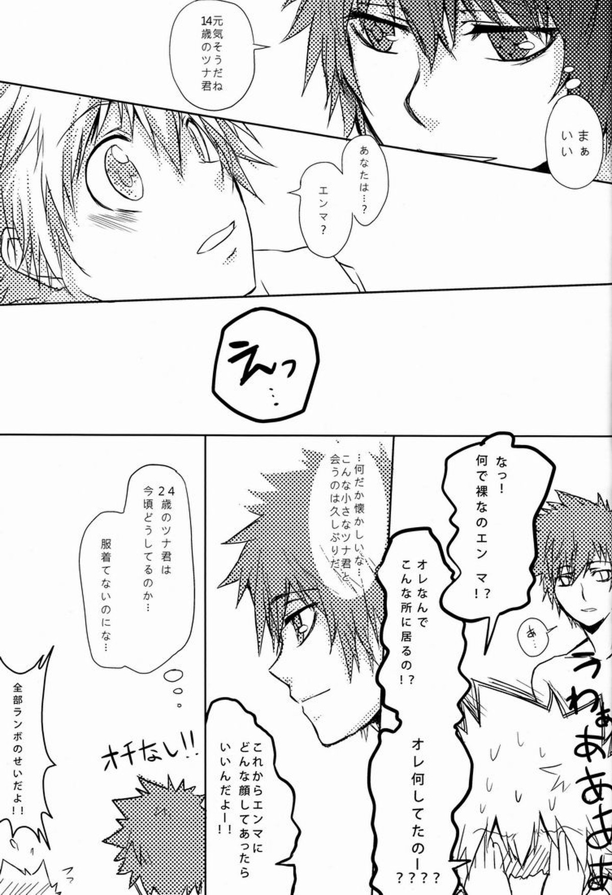 軌跡【家庭教師ヒットマンREBORN!/エンツナ】 page 64