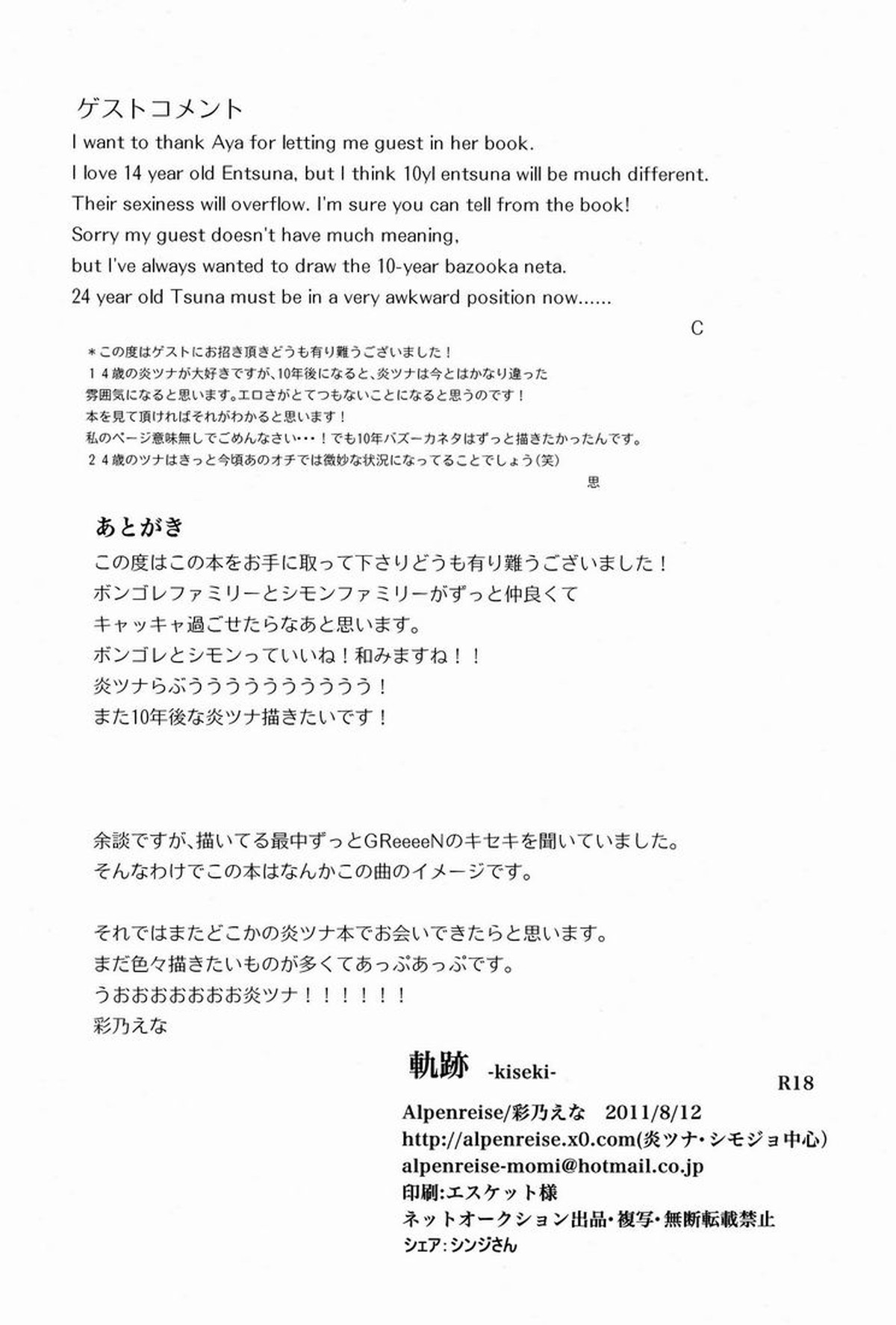 軌跡【家庭教師ヒットマンREBORN!/エンツナ】 page 65
