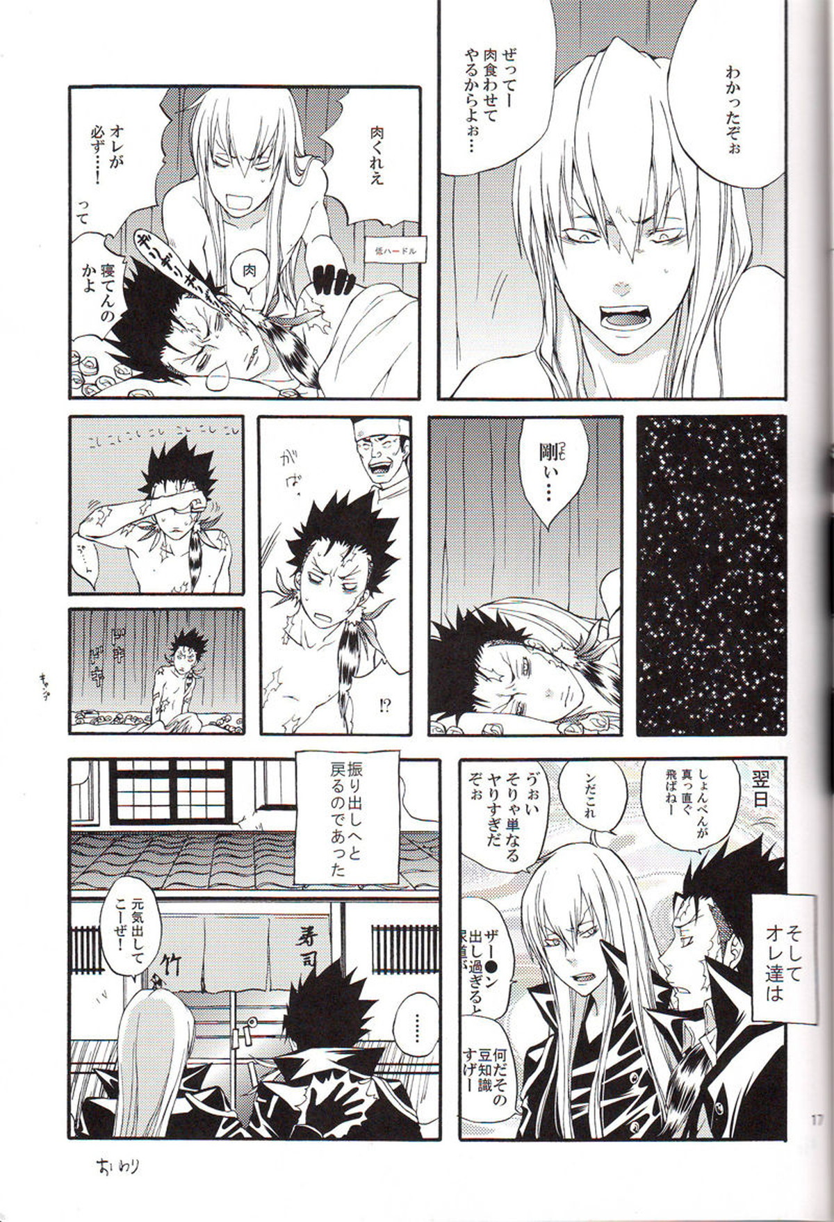 SAGA【家庭教師ヒットマンREBORN!/ザンスク】 page 16