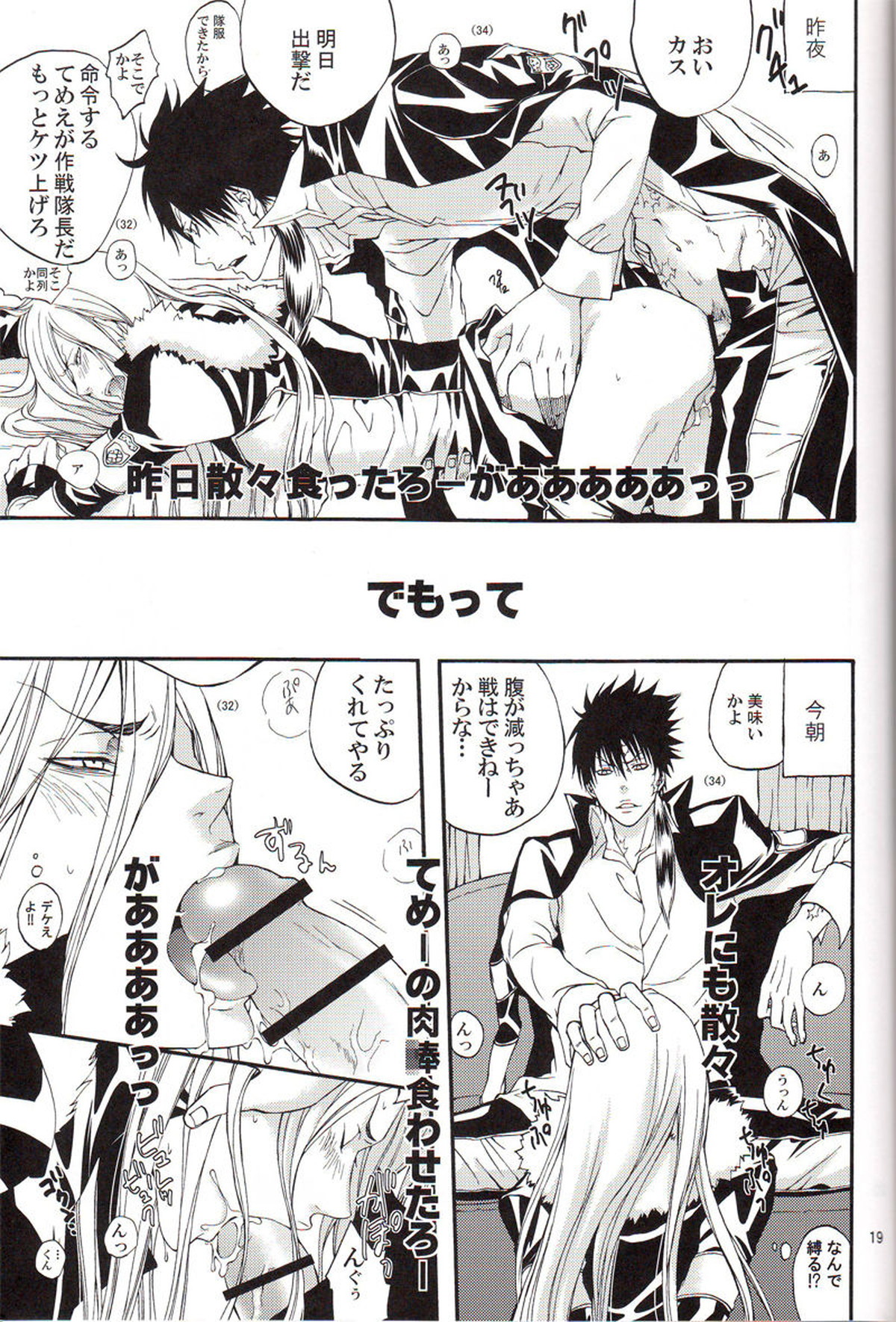 SAGA【家庭教師ヒットマンREBORN!/ザンスク】 page 18