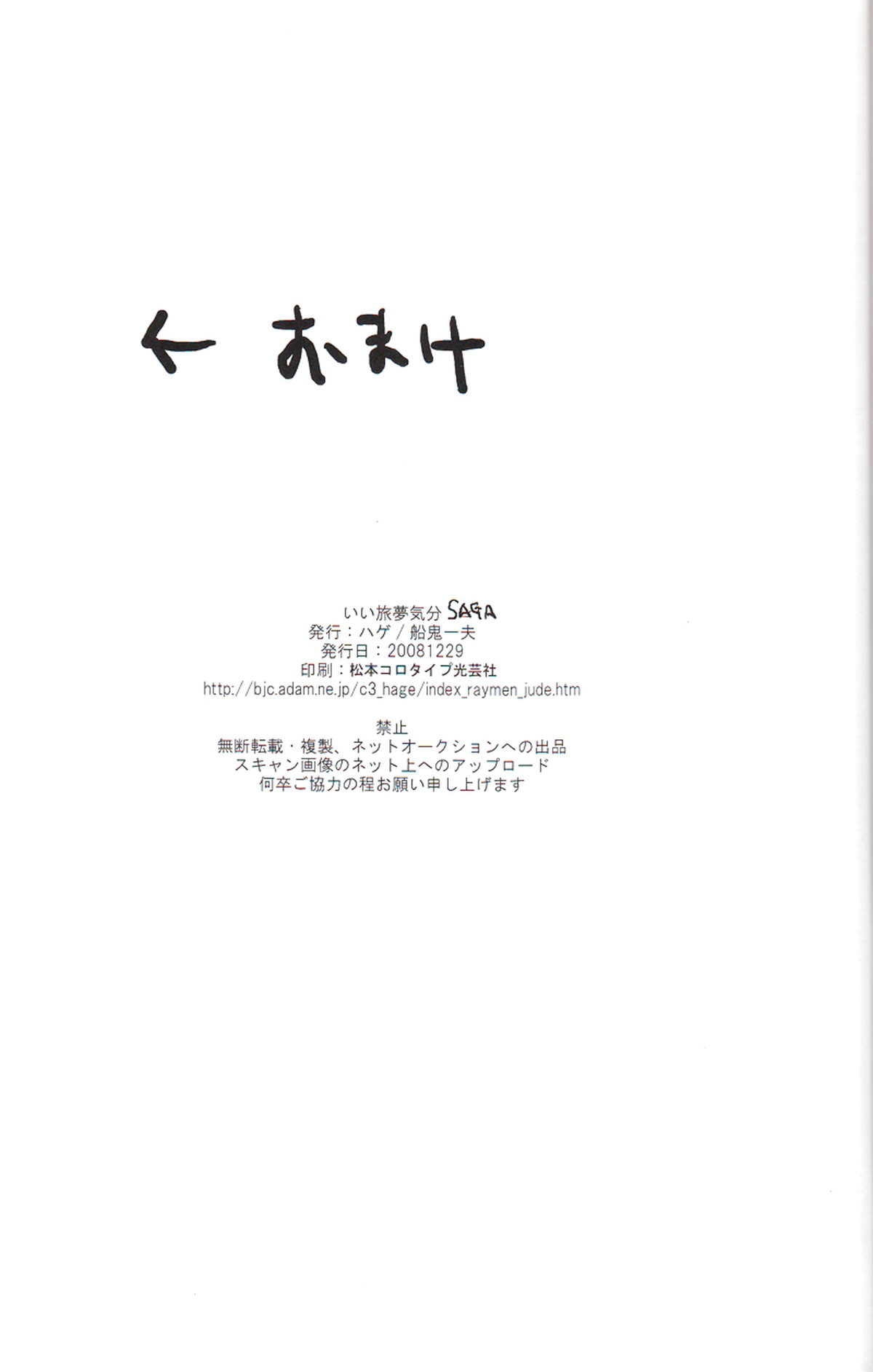 SAGA【家庭教師ヒットマンREBORN!/ザンスク】 page 20