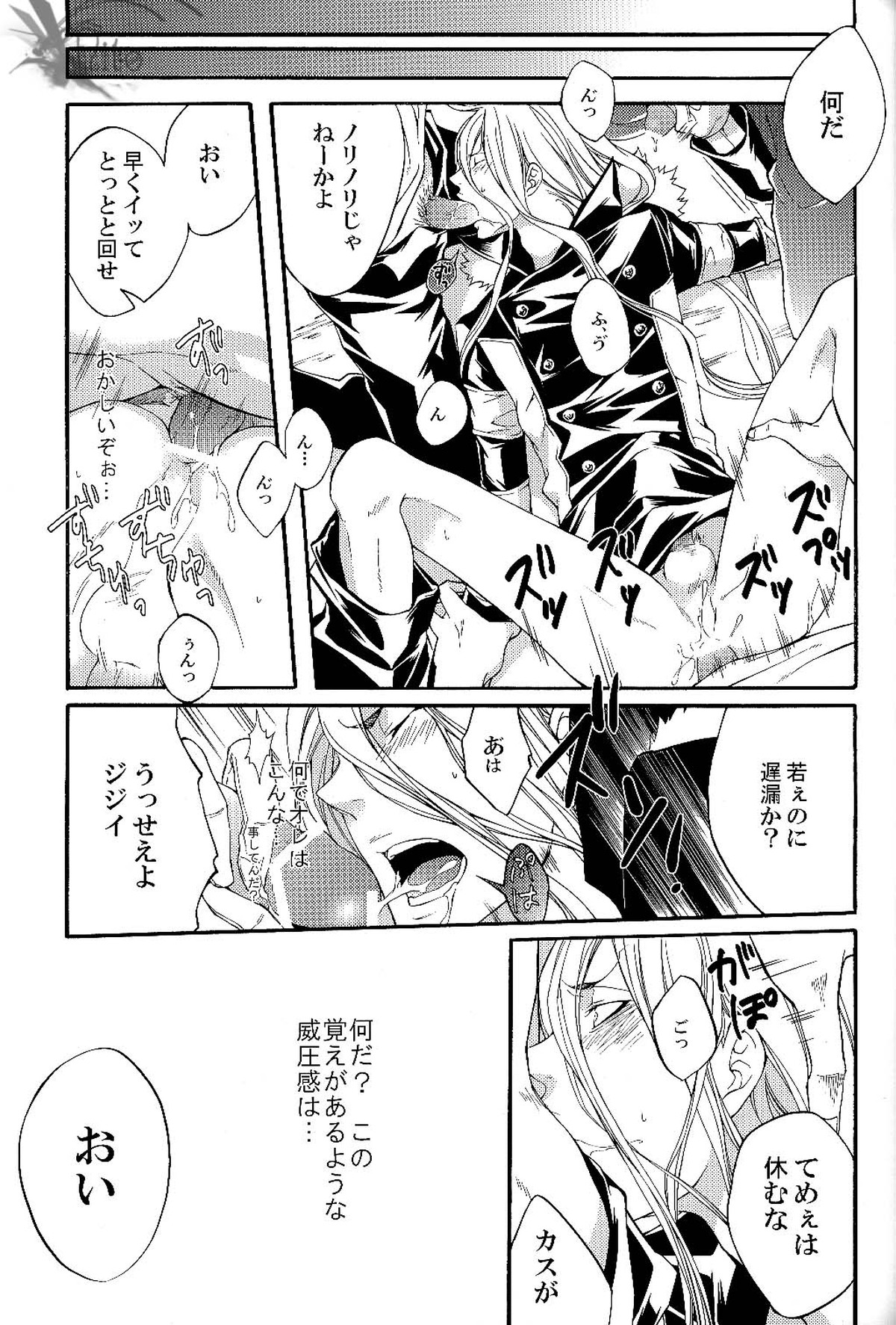 大漁丸【家庭教師ヒットマンREBORN!/ザンスク】 page 11