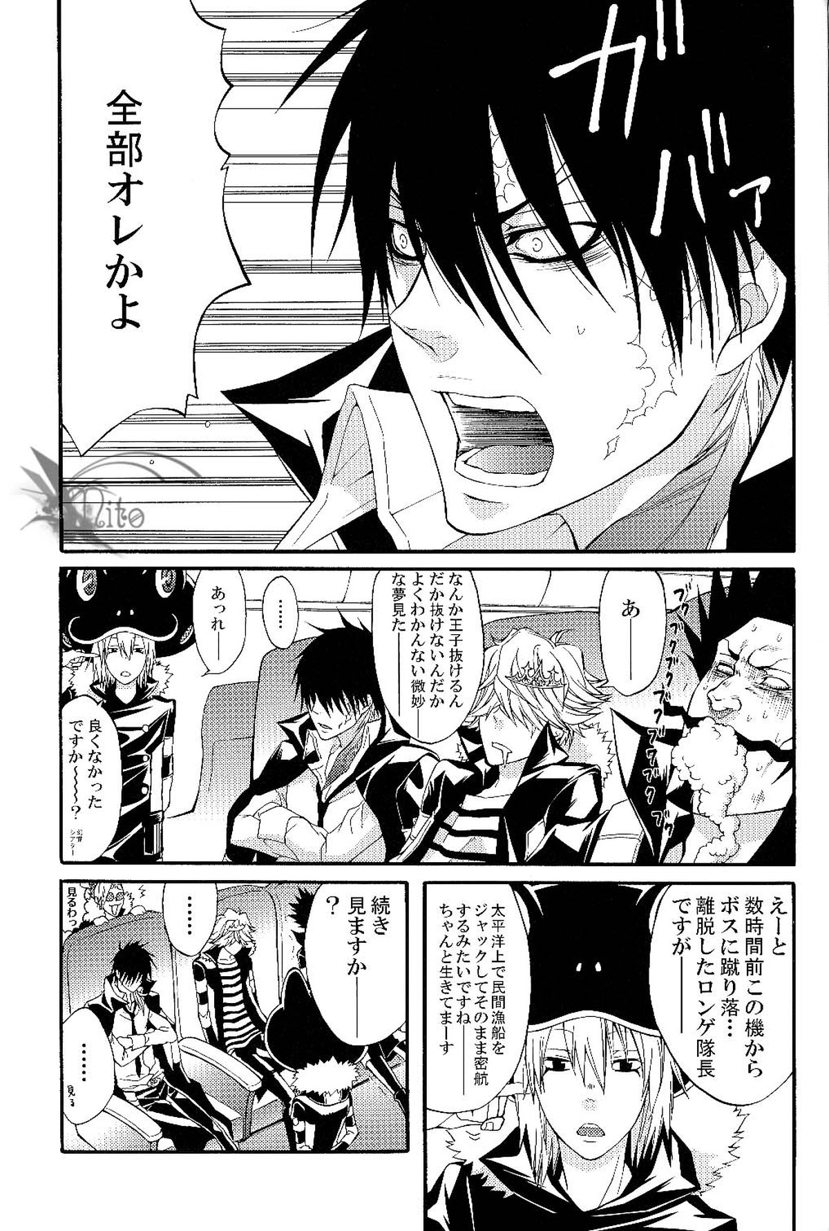 大漁丸【家庭教師ヒットマンREBORN!/ザンスク】 page 13