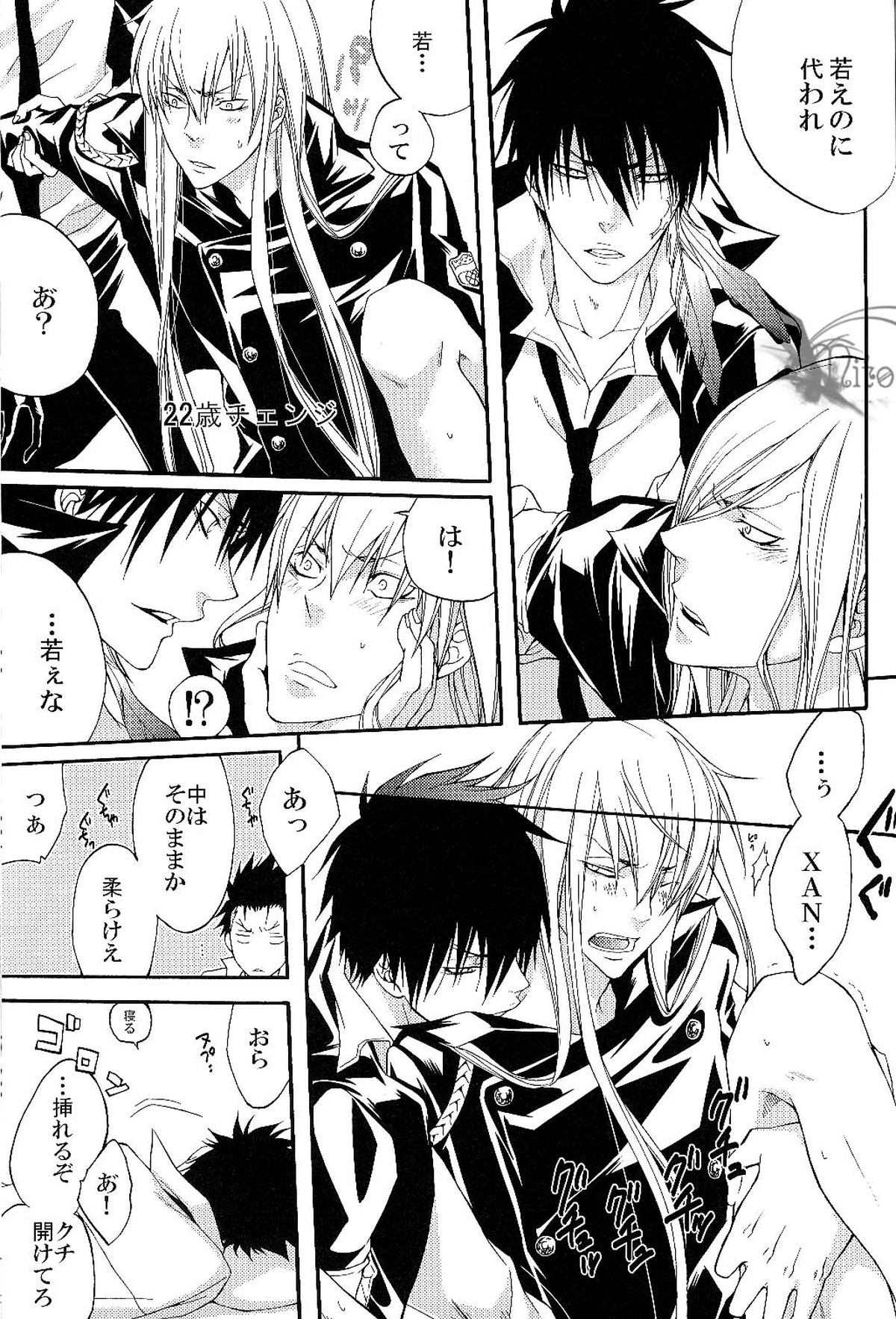 大漁丸【家庭教師ヒットマンREBORN!/ザンスク】 page 17