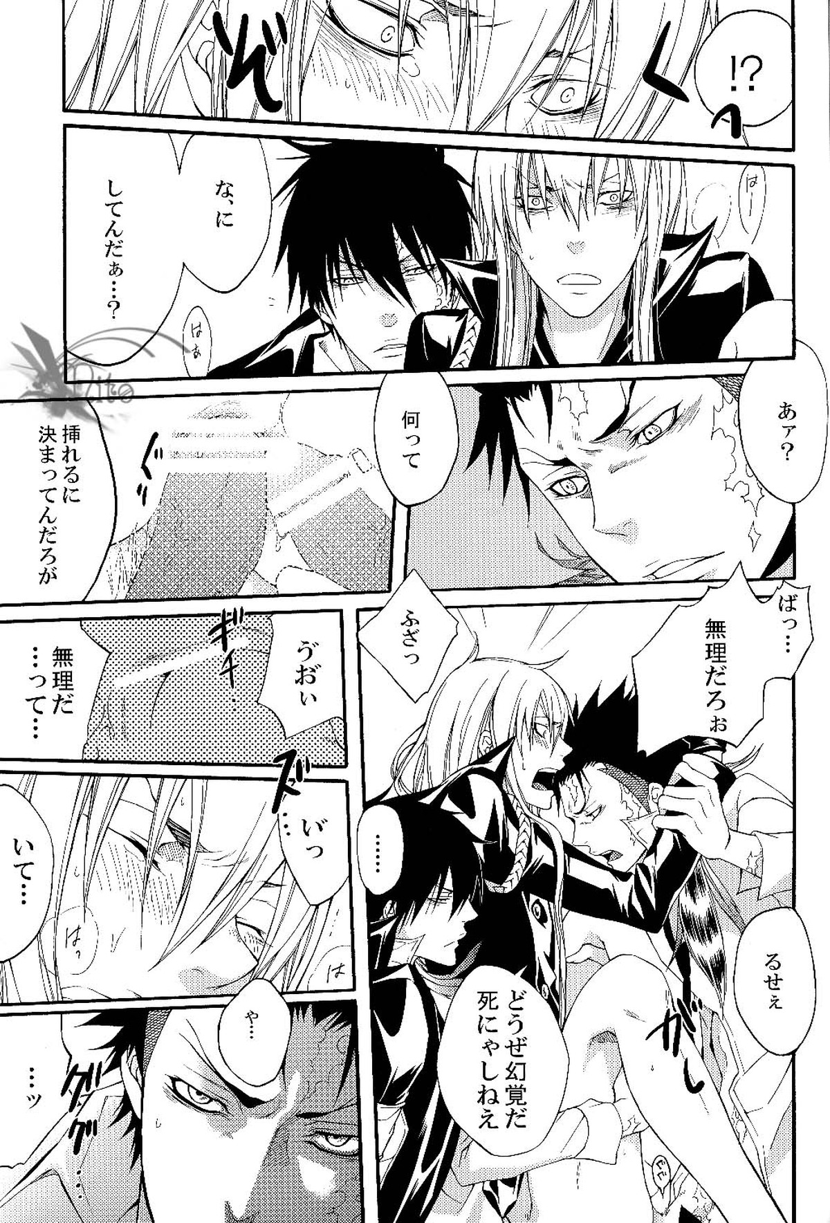 大漁丸【家庭教師ヒットマンREBORN!/ザンスク】 page 19