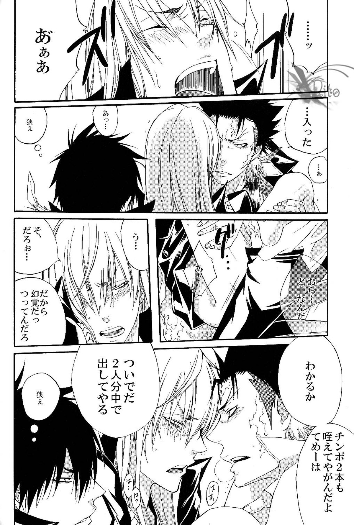 大漁丸【家庭教師ヒットマンREBORN!/ザンスク】 page 20