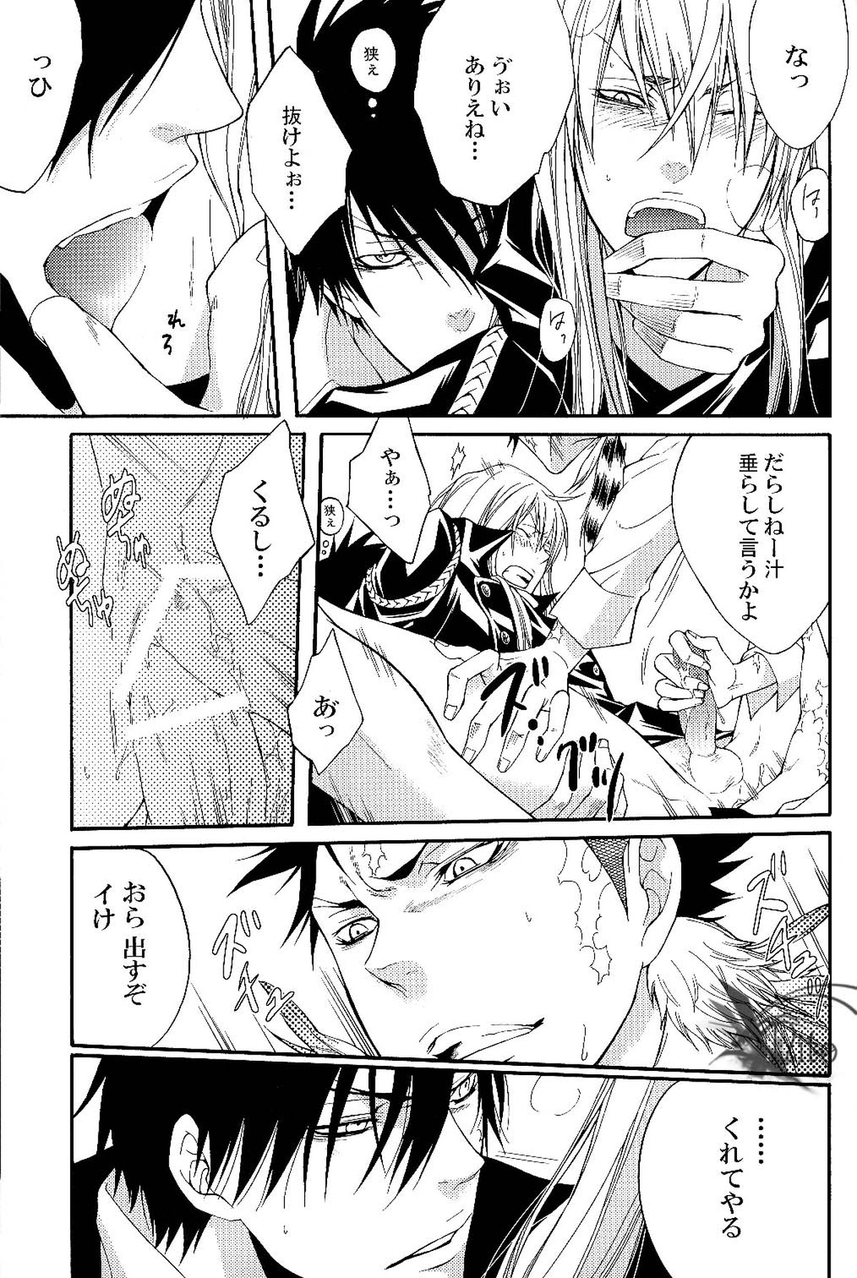 大漁丸【家庭教師ヒットマンREBORN!/ザンスク】 page 21