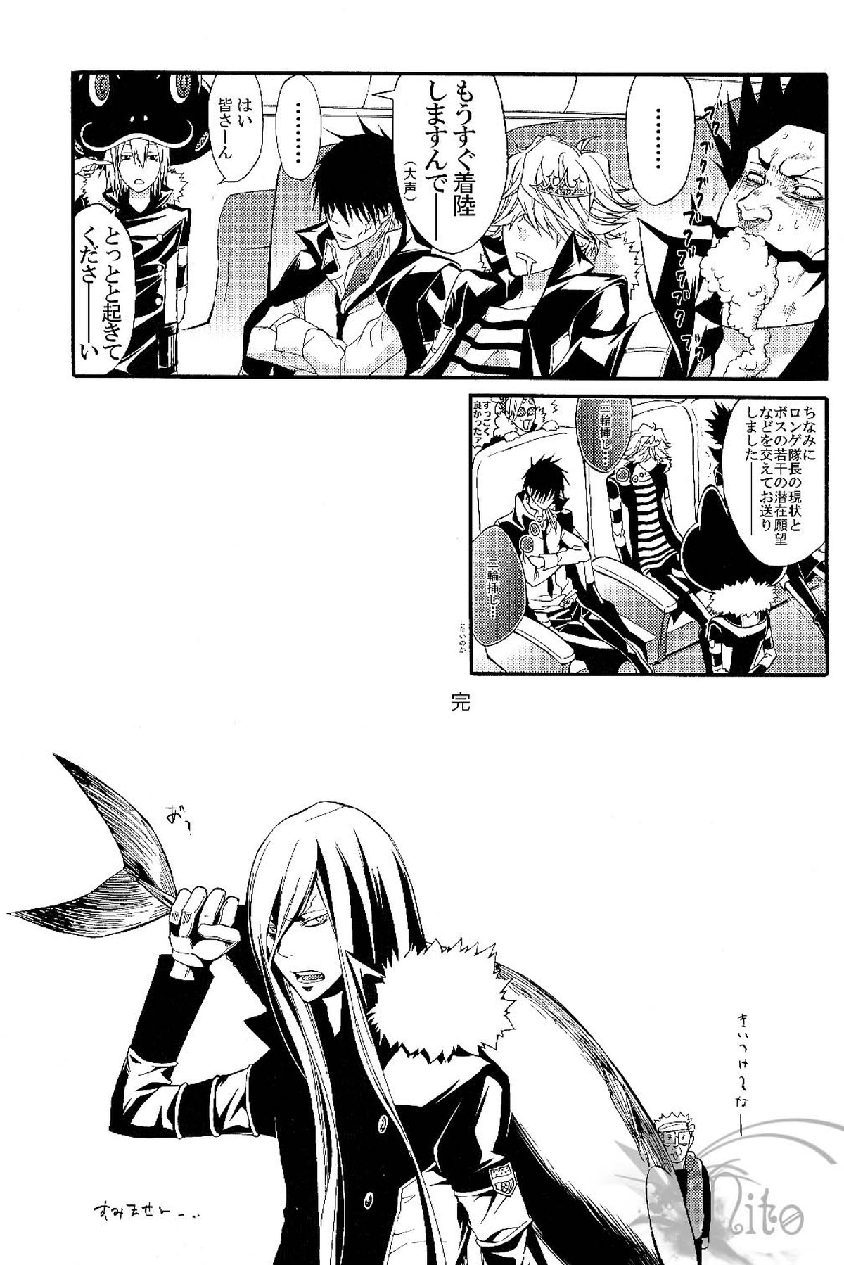 大漁丸【家庭教師ヒットマンREBORN!/ザンスク】 page 25