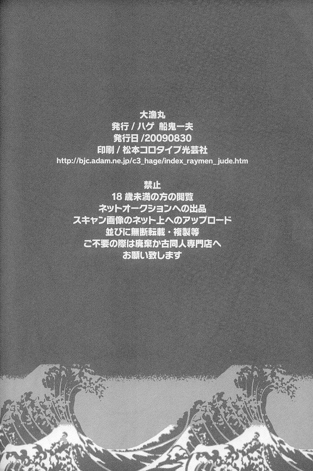 大漁丸【家庭教師ヒットマンREBORN!/ザンスク】 page 28