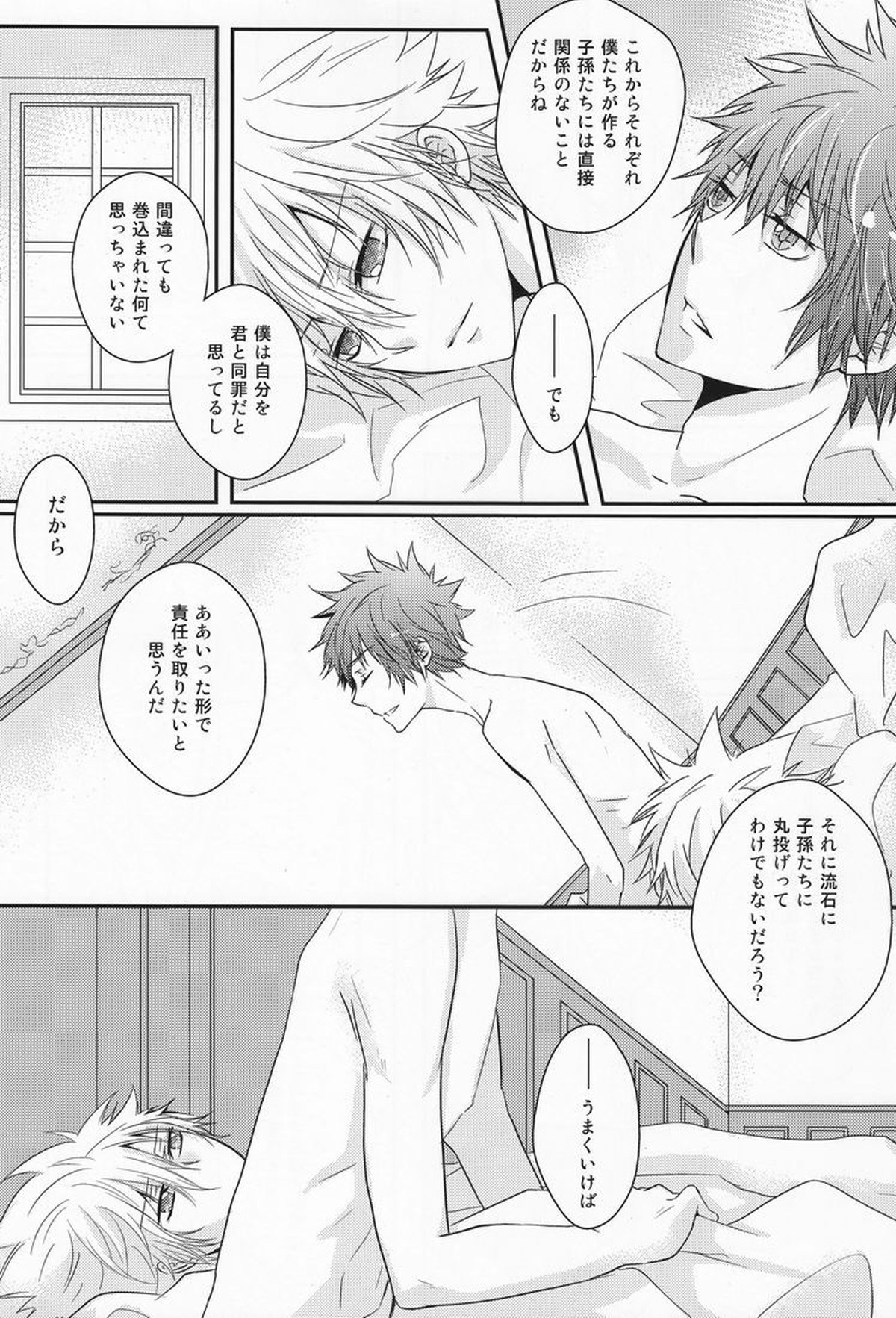 Hysteric Egoist【家庭教師ヒットマンREBORN!/シモン×ジョット】 page 11