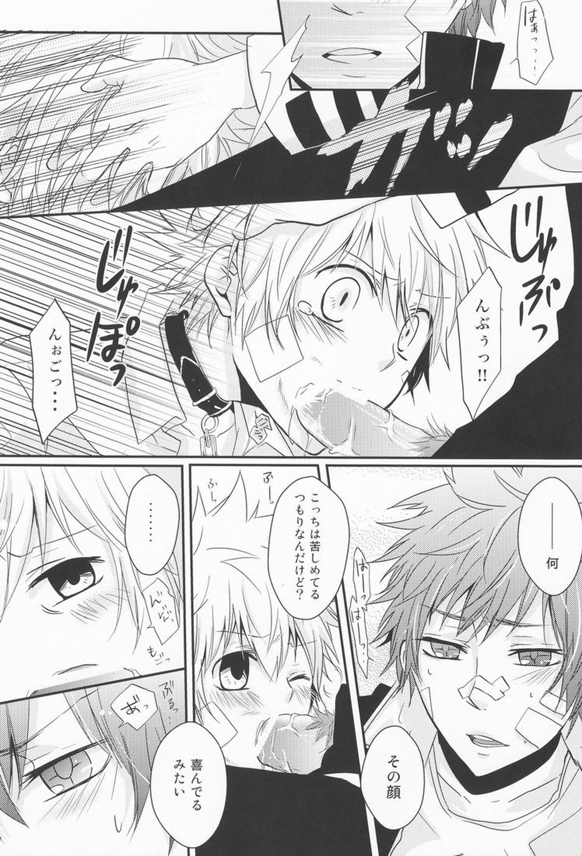 Hysteric Egoist【家庭教師ヒットマンREBORN!/シモン×ジョット】 page 15