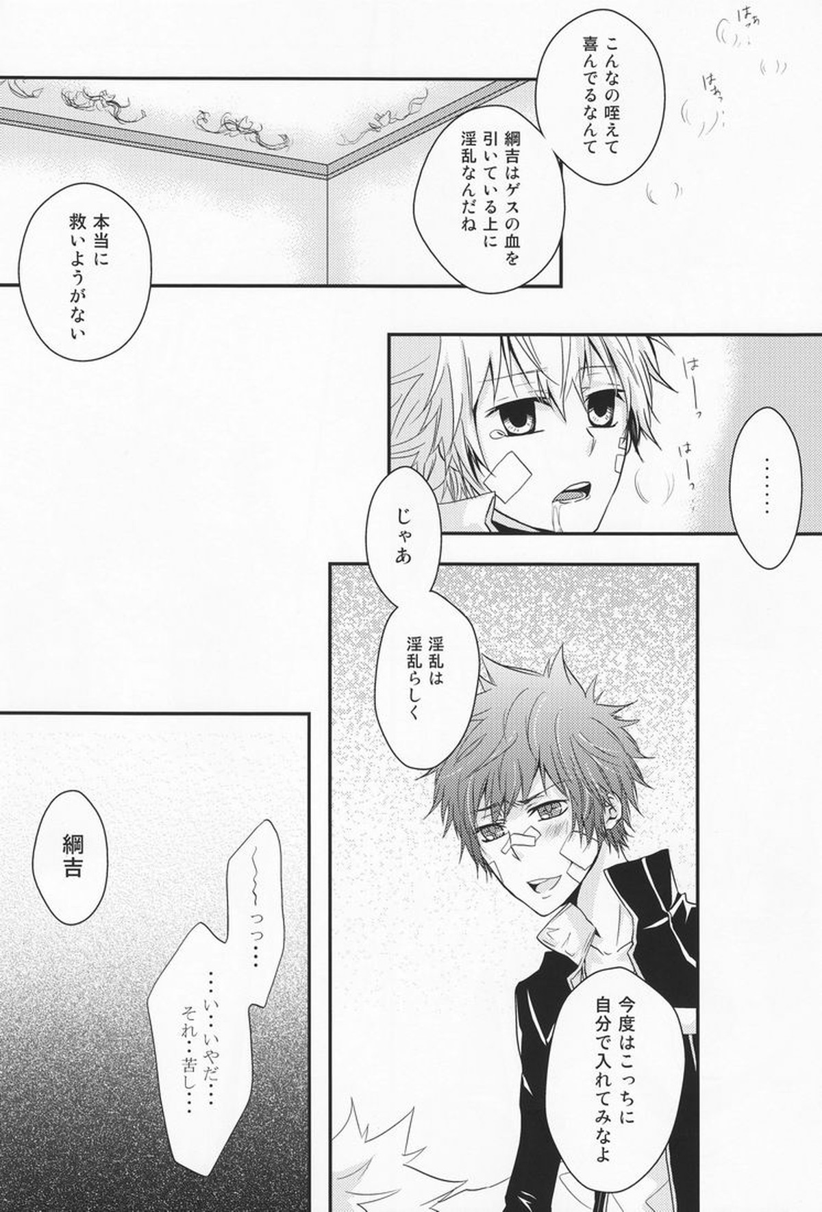 Hysteric Egoist【家庭教師ヒットマンREBORN!/シモン×ジョット】 page 17
