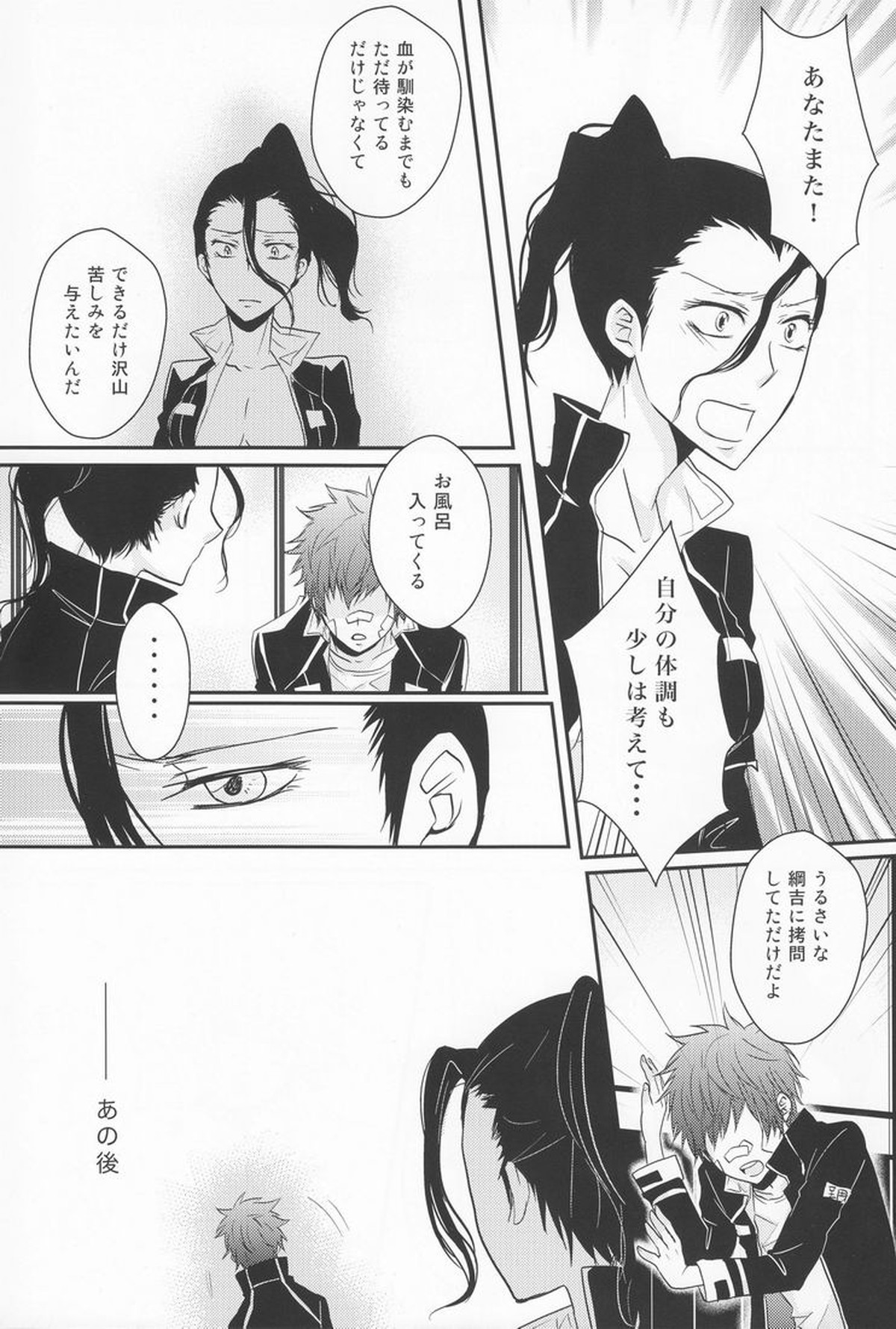 Hysteric Egoist【家庭教師ヒットマンREBORN!/シモン×ジョット】 page 22