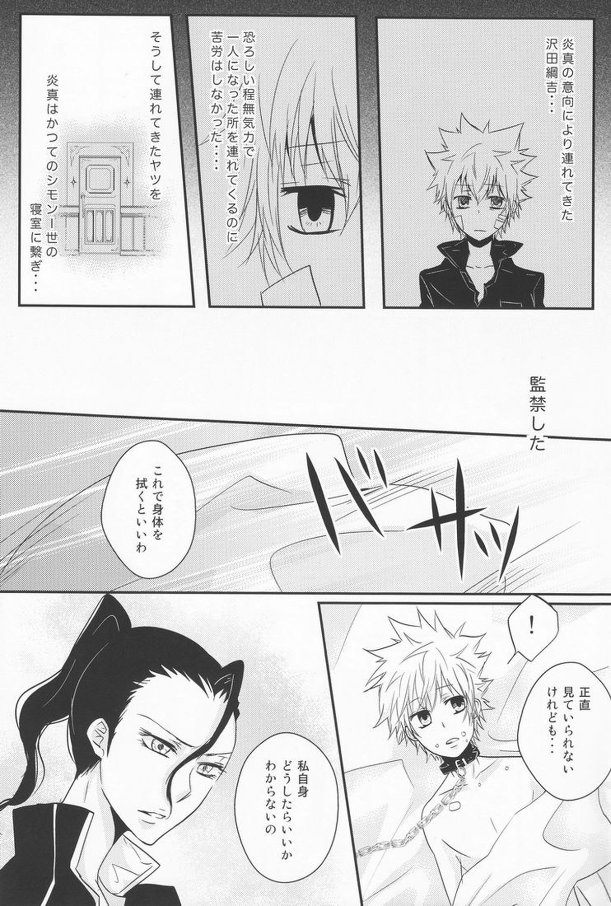 Hysteric Egoist【家庭教師ヒットマンREBORN!/シモン×ジョット】 page 23