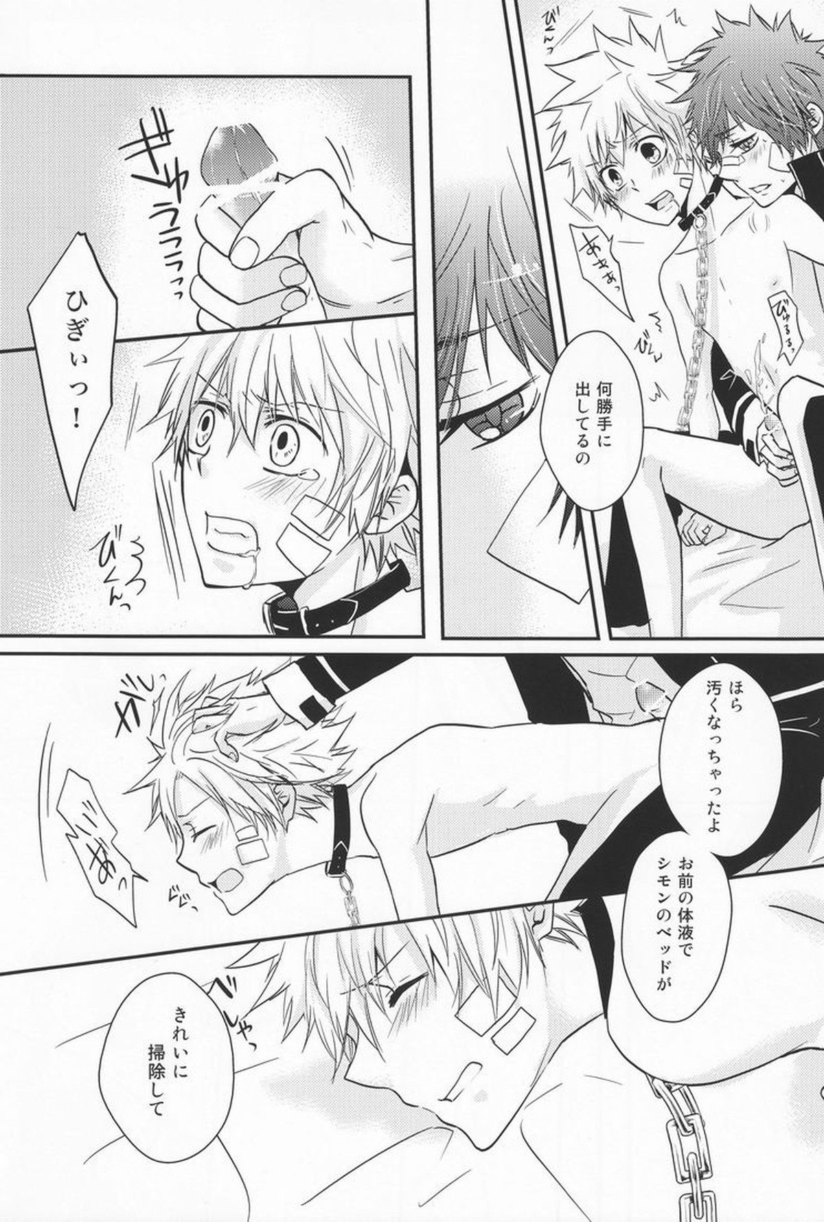 Hysteric Egoist【家庭教師ヒットマンREBORN!/シモン×ジョット】 page 25